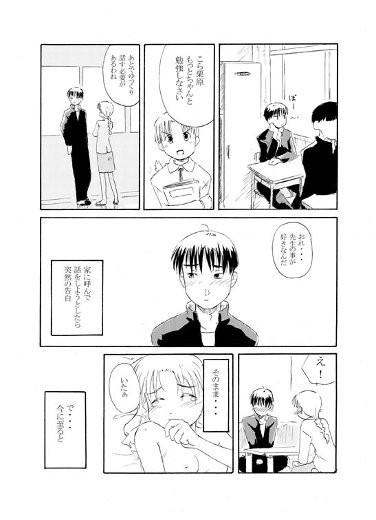 Sensei to Tsunderena Kareshi page 2 full