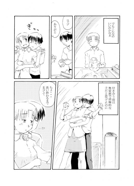 Sensei to Tsunderena Kareshi page 3 full