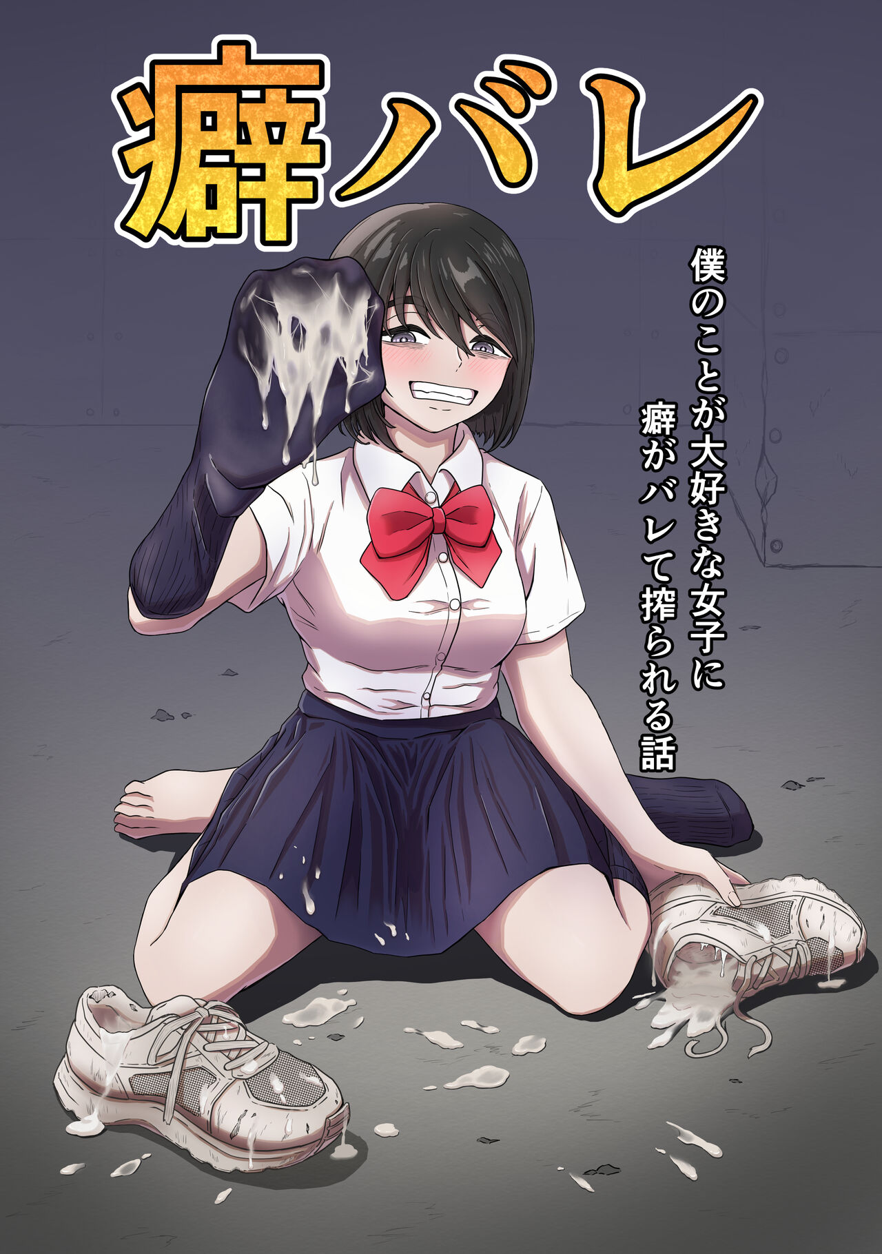 Kuse Bare ~Boku no Koto ga Daisuki na Joshi ni Kuse ga Barete Shiborareru Hanashi~ page 1 full