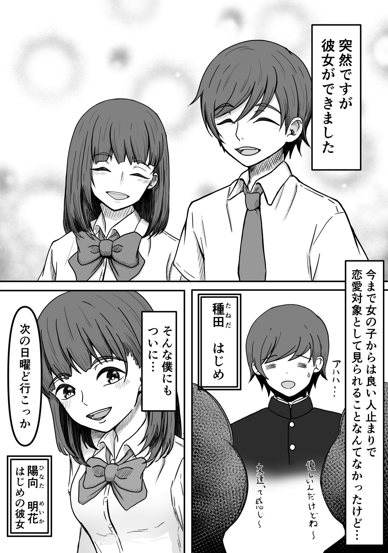 Kuse Bare ~Boku no Koto ga Daisuki na Joshi ni Kuse ga Barete Shiborareru Hanashi~ page 2 full