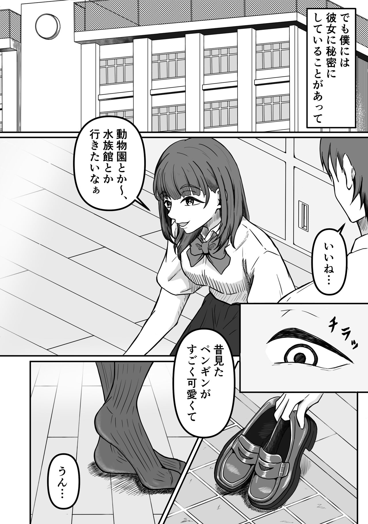 Kuse Bare ~Boku no Koto ga Daisuki na Joshi ni Kuse ga Barete Shiborareru Hanashi~ page 3 full