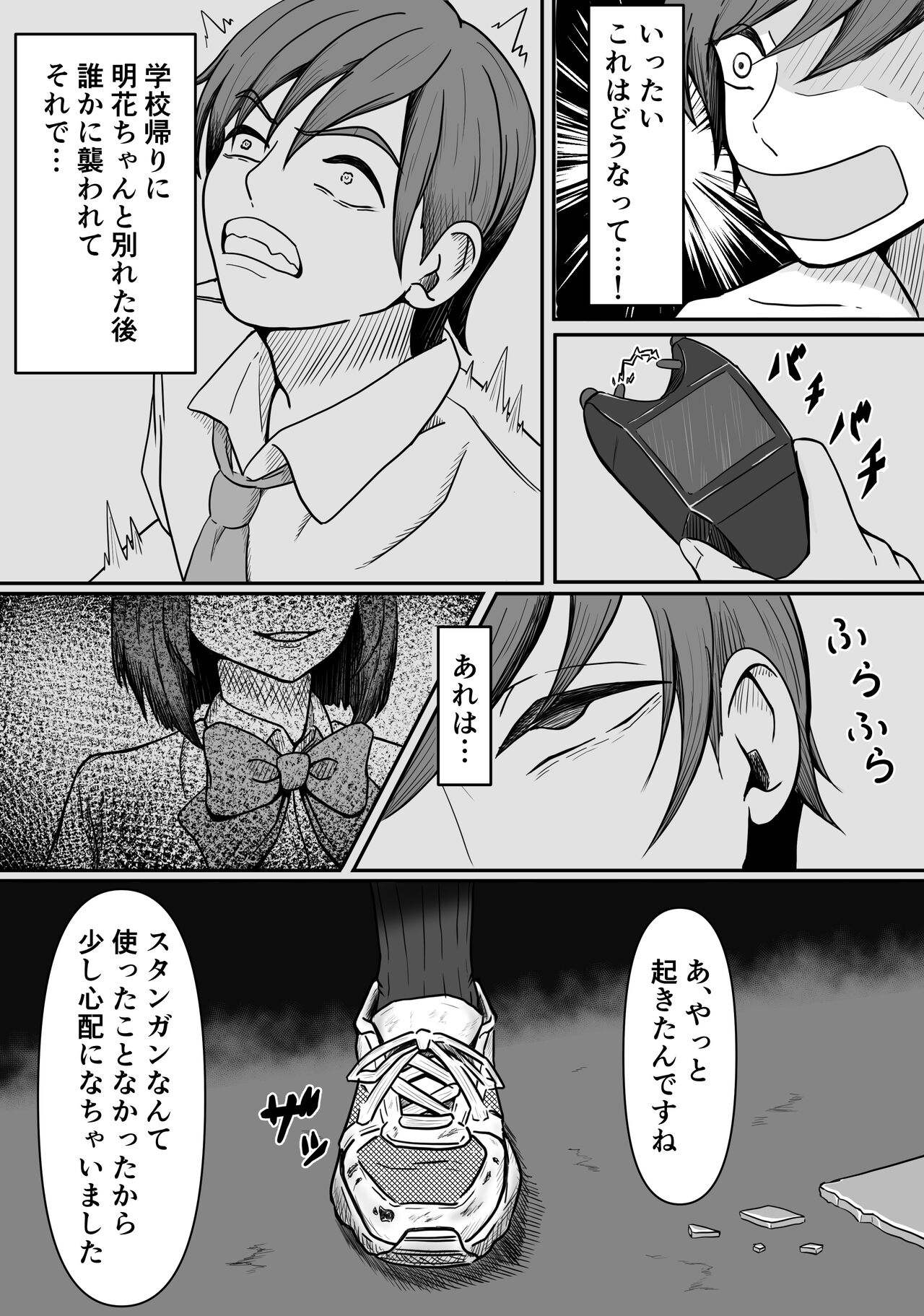 Kuse Bare ~Boku no Koto ga Daisuki na Joshi ni Kuse ga Barete Shiborareru Hanashi~ page 6 full
