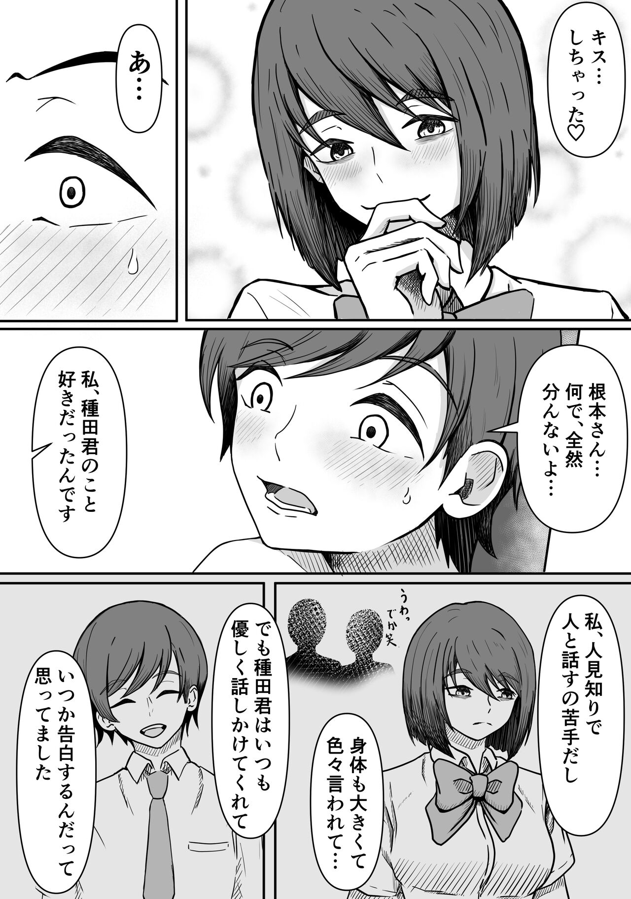Kuse Bare ~Boku no Koto ga Daisuki na Joshi ni Kuse ga Barete Shiborareru Hanashi~ page 9 full