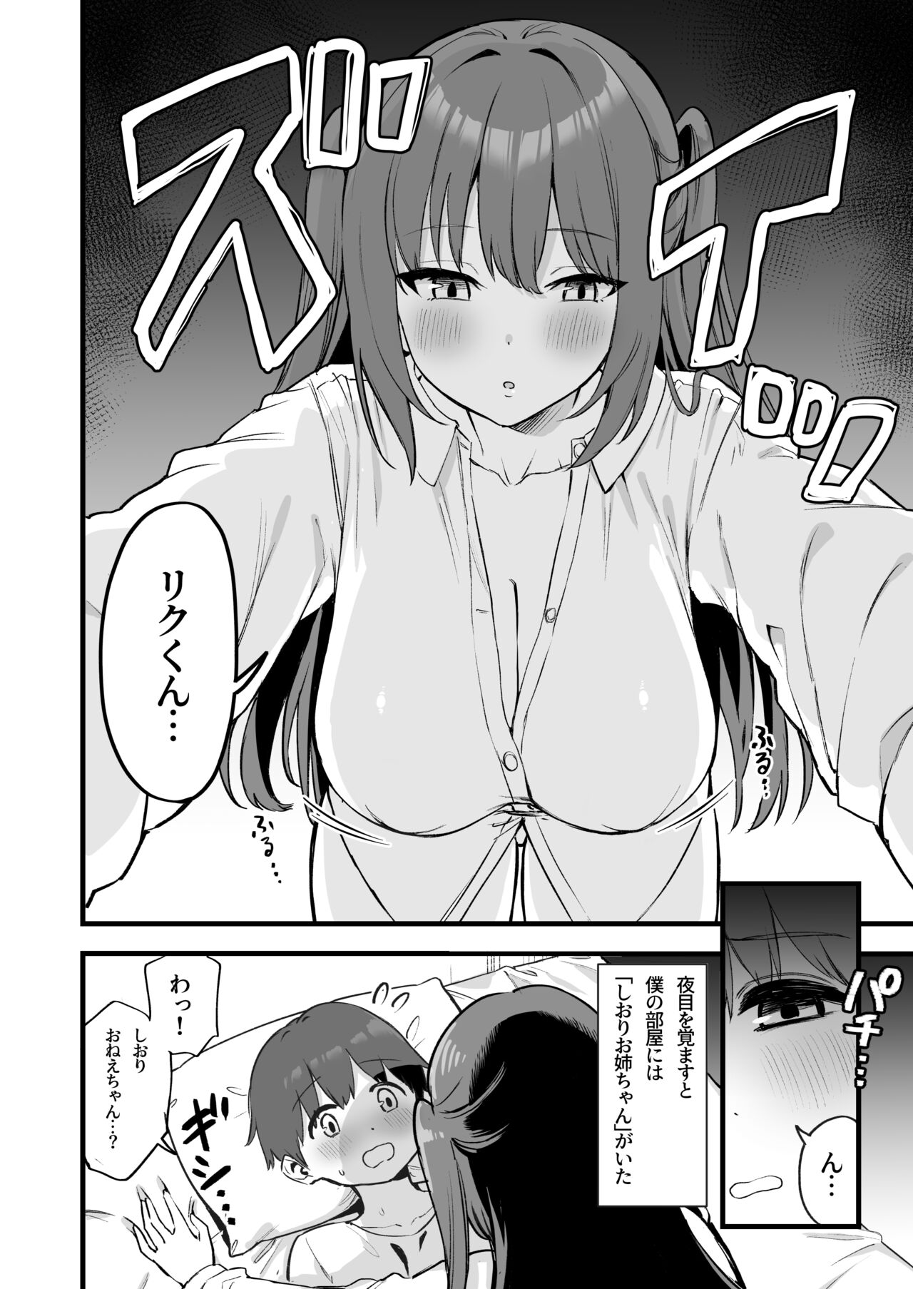 Onee-chan wa    Succubus!? page 4 full