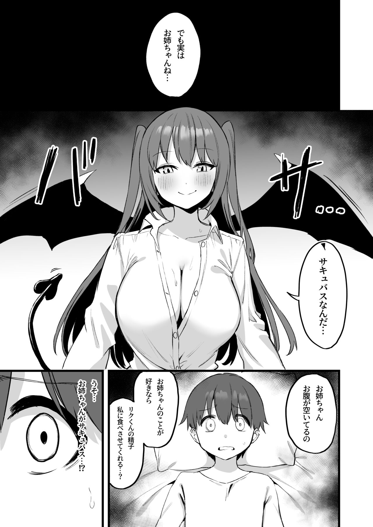 Onee-chan wa    Succubus!? page 7 full