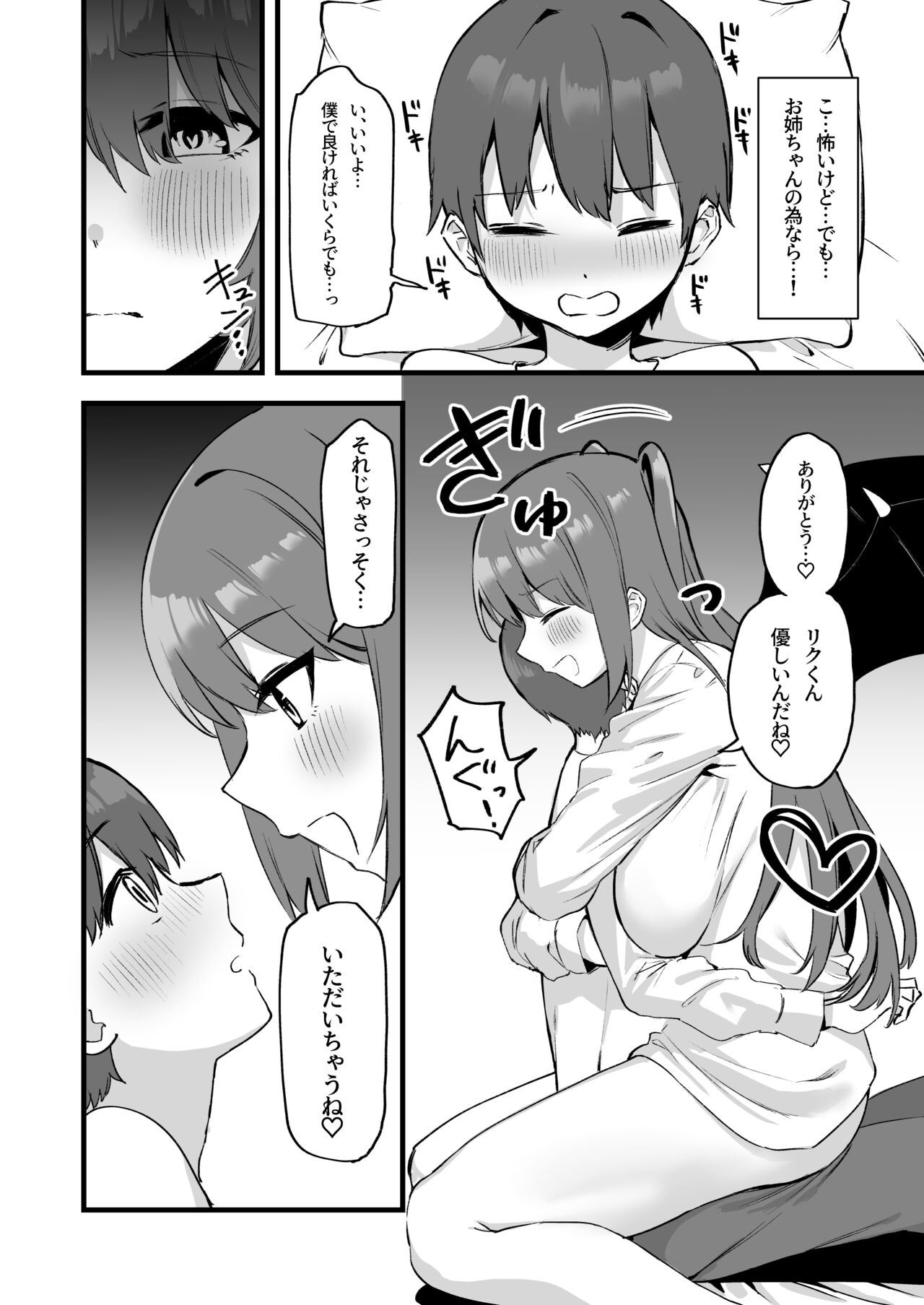 Onee-chan wa    Succubus!? page 8 full