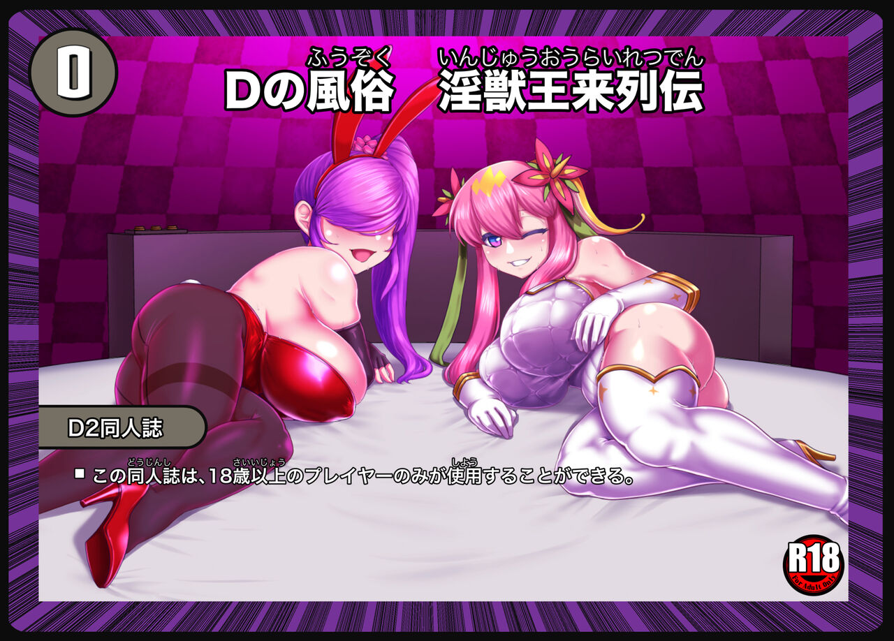 D no Fuuzoku Injuu-Ou Rairetsuden page 1 full