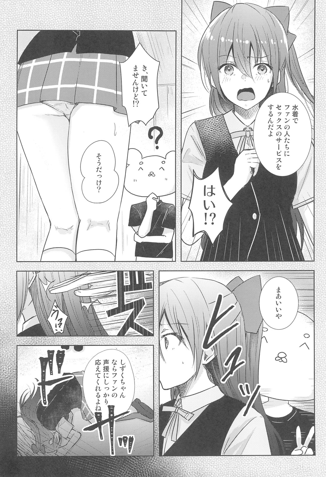 Shizuku Fun meets page 6 full