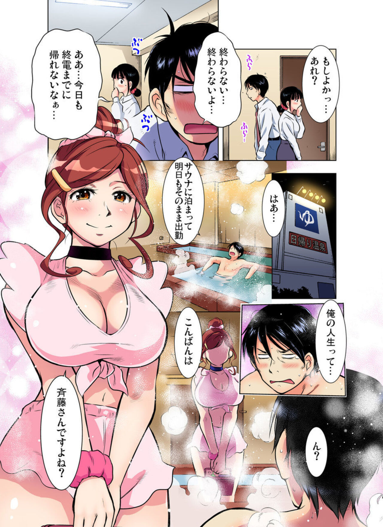 Totsuzen Otokoyu ni Arawareta Hitodzuma no teku ga Sugoi ndesu ~ Okyaku-sama no o Nozomideshitara… 1 page 4 full