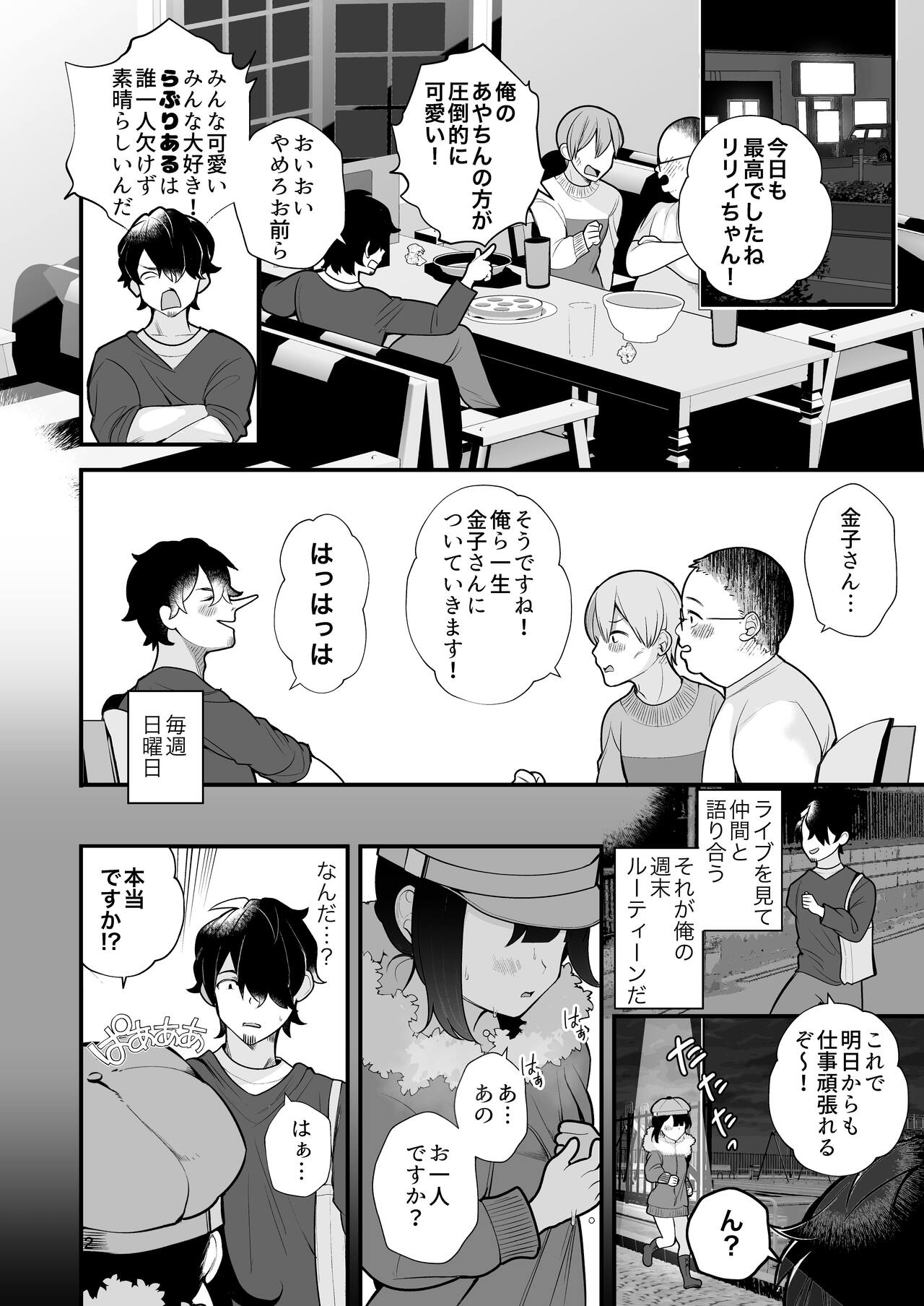 Oshi no Idol ga Roshutsukyou datta Ken. page 3 full