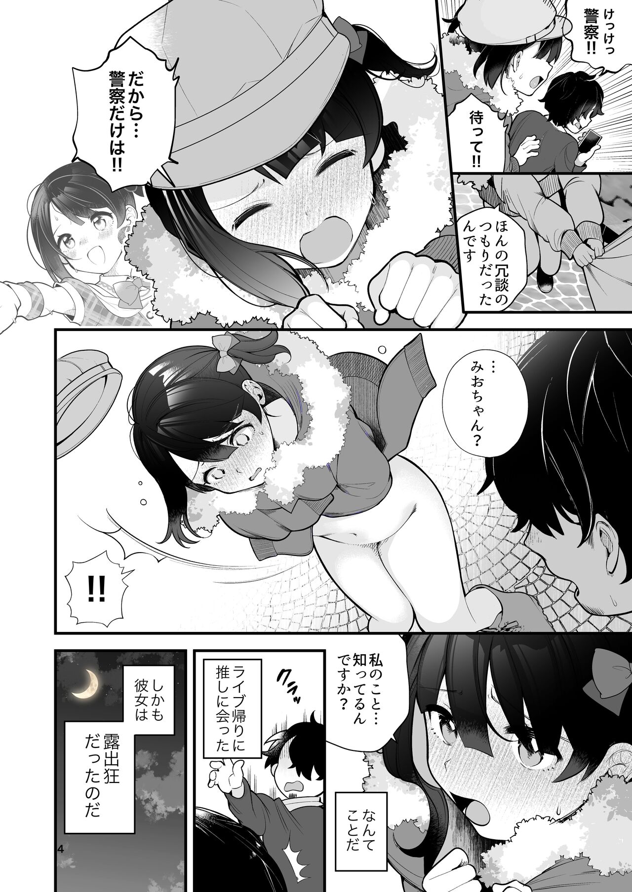 Oshi no Idol ga Roshutsukyou datta Ken. page 5 full