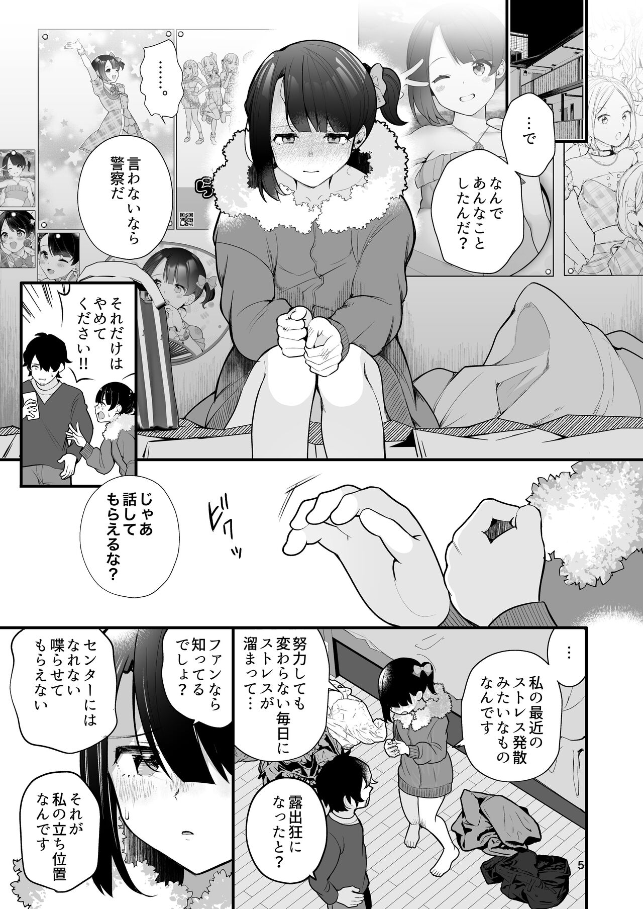 Oshi no Idol ga Roshutsukyou datta Ken. page 6 full