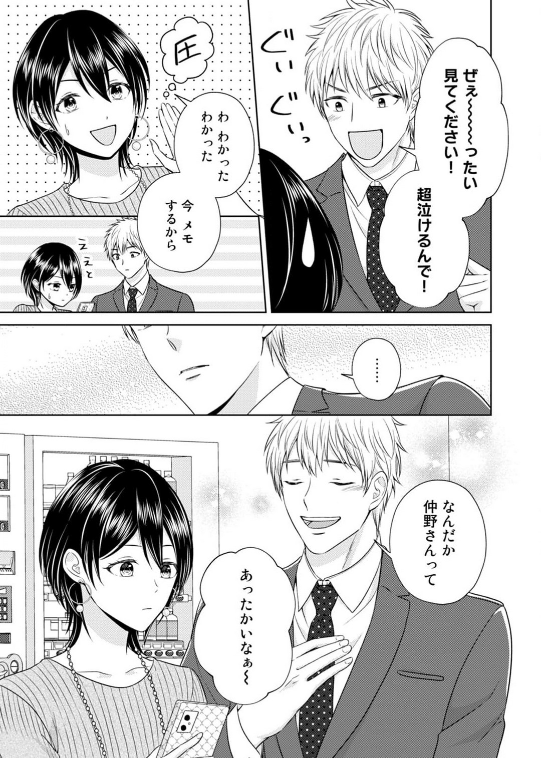 Sasayaki Ecchi wa Mou Genkai! ~Ooshiba-kun wa Mate ga Dekinai~ 1-6 page 10 full