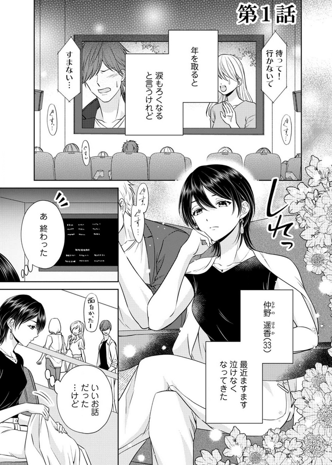 Sasayaki Ecchi wa Mou Genkai! ~Ooshiba-kun wa Mate ga Dekinai~ 1-6 page 2 full