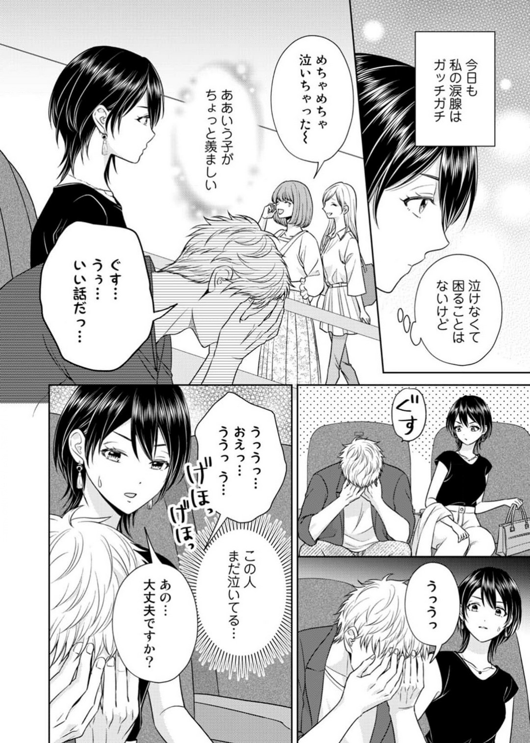 Sasayaki Ecchi wa Mou Genkai! ~Ooshiba-kun wa Mate ga Dekinai~ 1-6 page 3 full