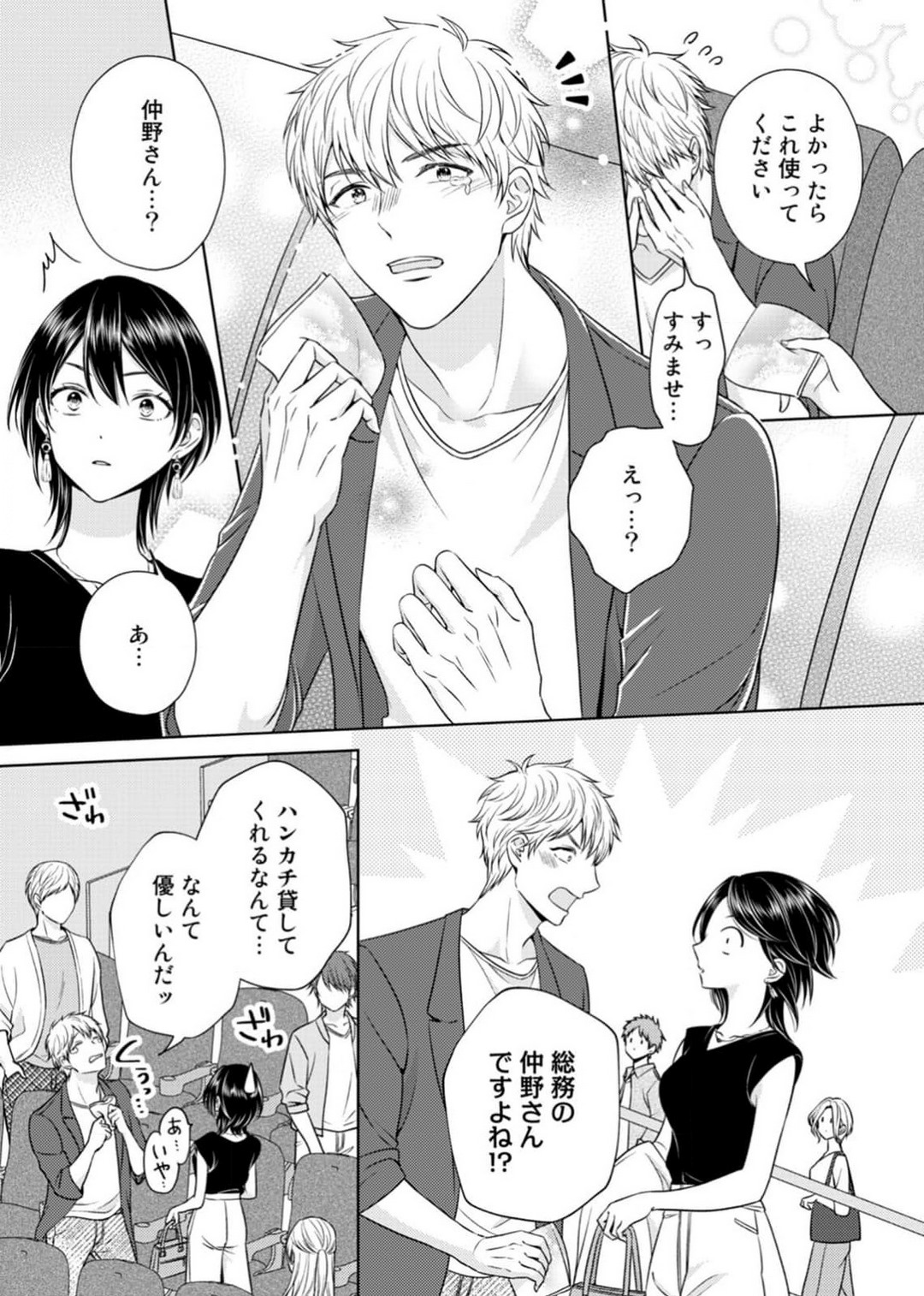 Sasayaki Ecchi wa Mou Genkai! ~Ooshiba-kun wa Mate ga Dekinai~ 1-6 page 4 full