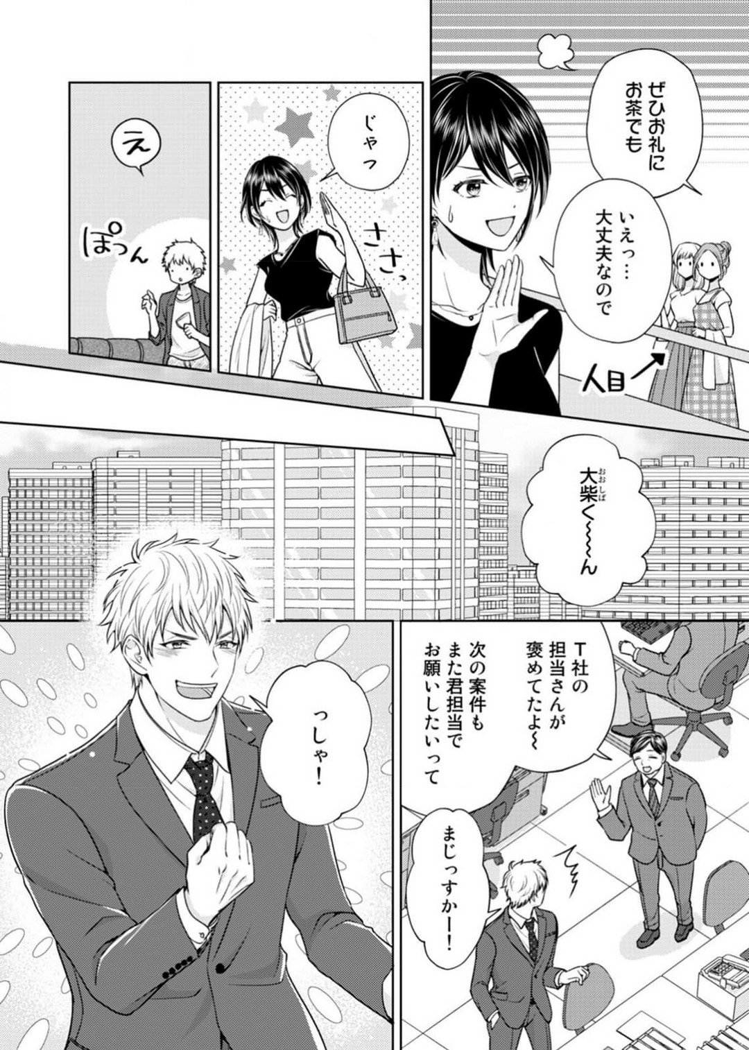 Sasayaki Ecchi wa Mou Genkai! ~Ooshiba-kun wa Mate ga Dekinai~ 1-6 page 5 full