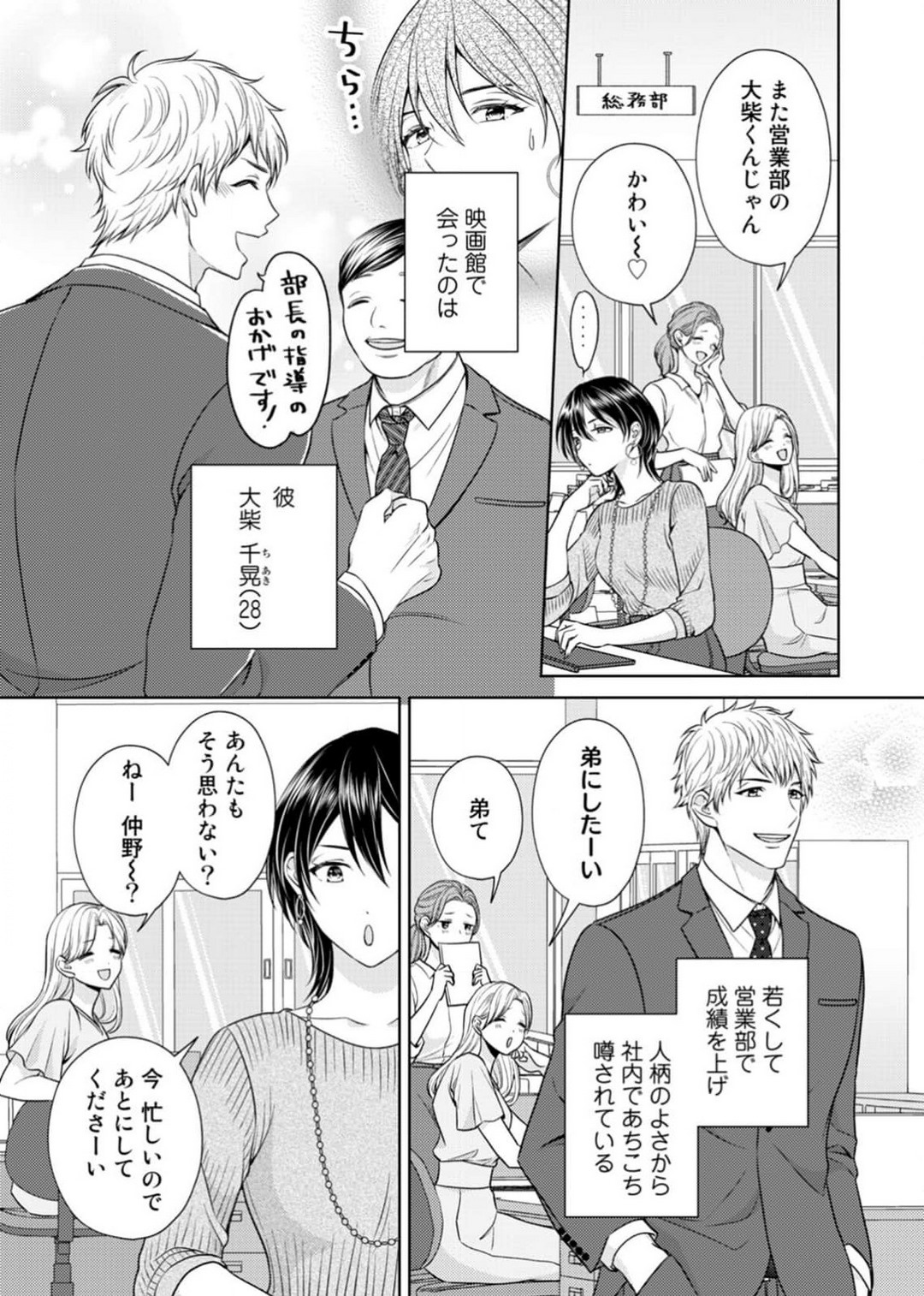 Sasayaki Ecchi wa Mou Genkai! ~Ooshiba-kun wa Mate ga Dekinai~ 1-6 page 6 full