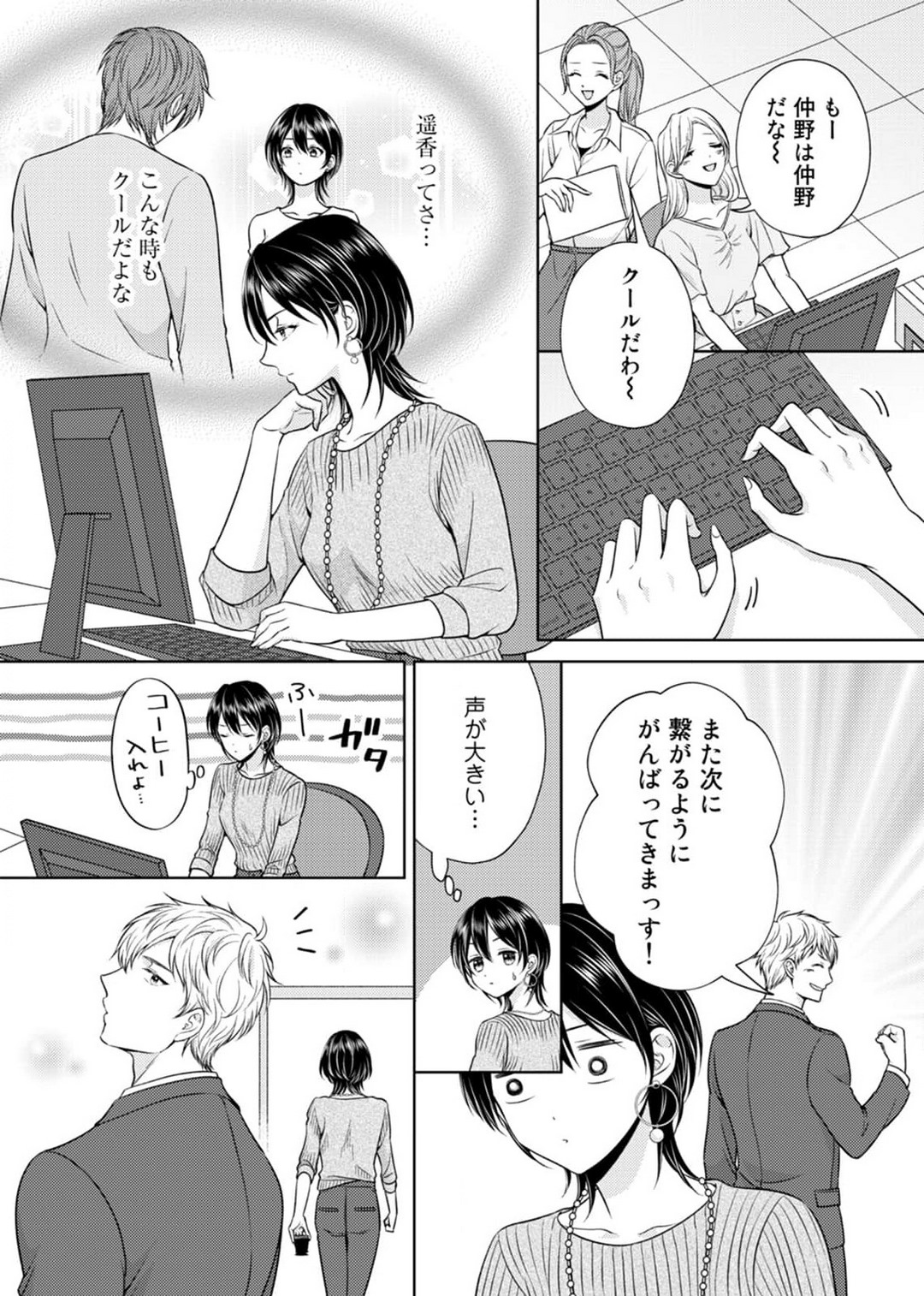Sasayaki Ecchi wa Mou Genkai! ~Ooshiba-kun wa Mate ga Dekinai~ 1-6 page 7 full