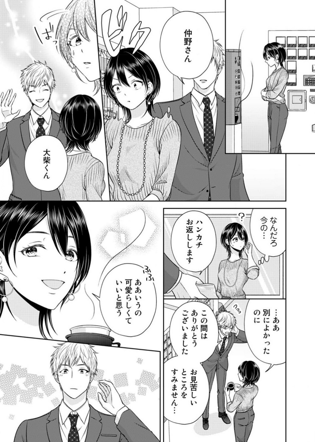 Sasayaki Ecchi wa Mou Genkai! ~Ooshiba-kun wa Mate ga Dekinai~ 1-6 page 8 full