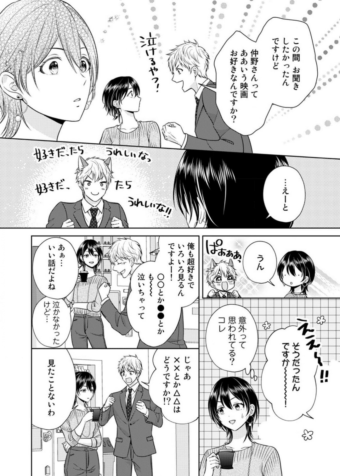 Sasayaki Ecchi wa Mou Genkai! ~Ooshiba-kun wa Mate ga Dekinai~ 1-6 page 9 full
