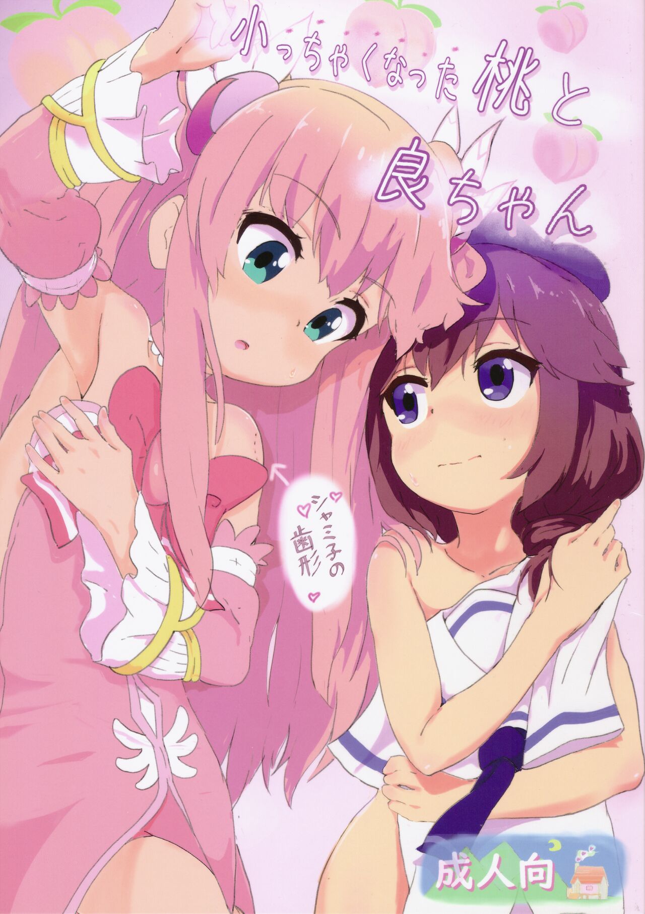 Chicchaku natta Momo to Ryo-chan page 1 full