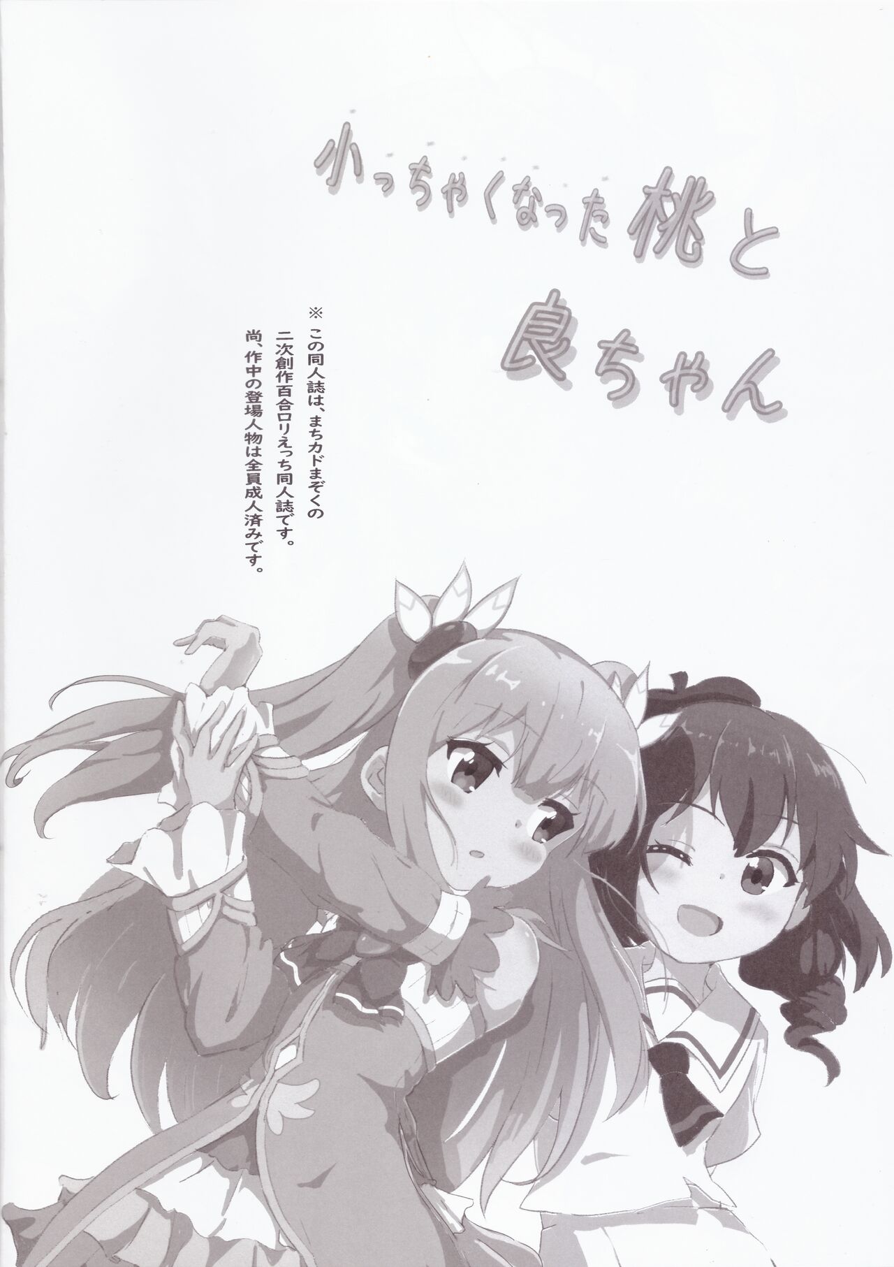 Chicchaku natta Momo to Ryo-chan page 3 full