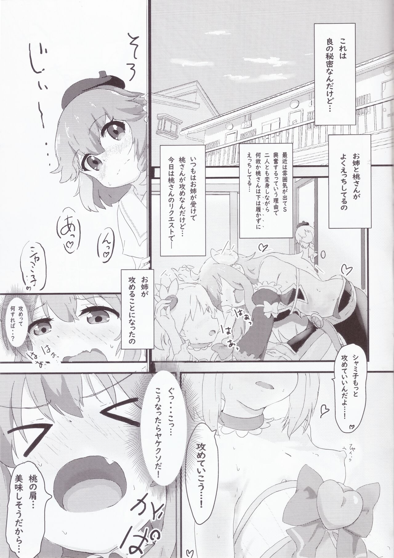 Chicchaku natta Momo to Ryo-chan page 4 full