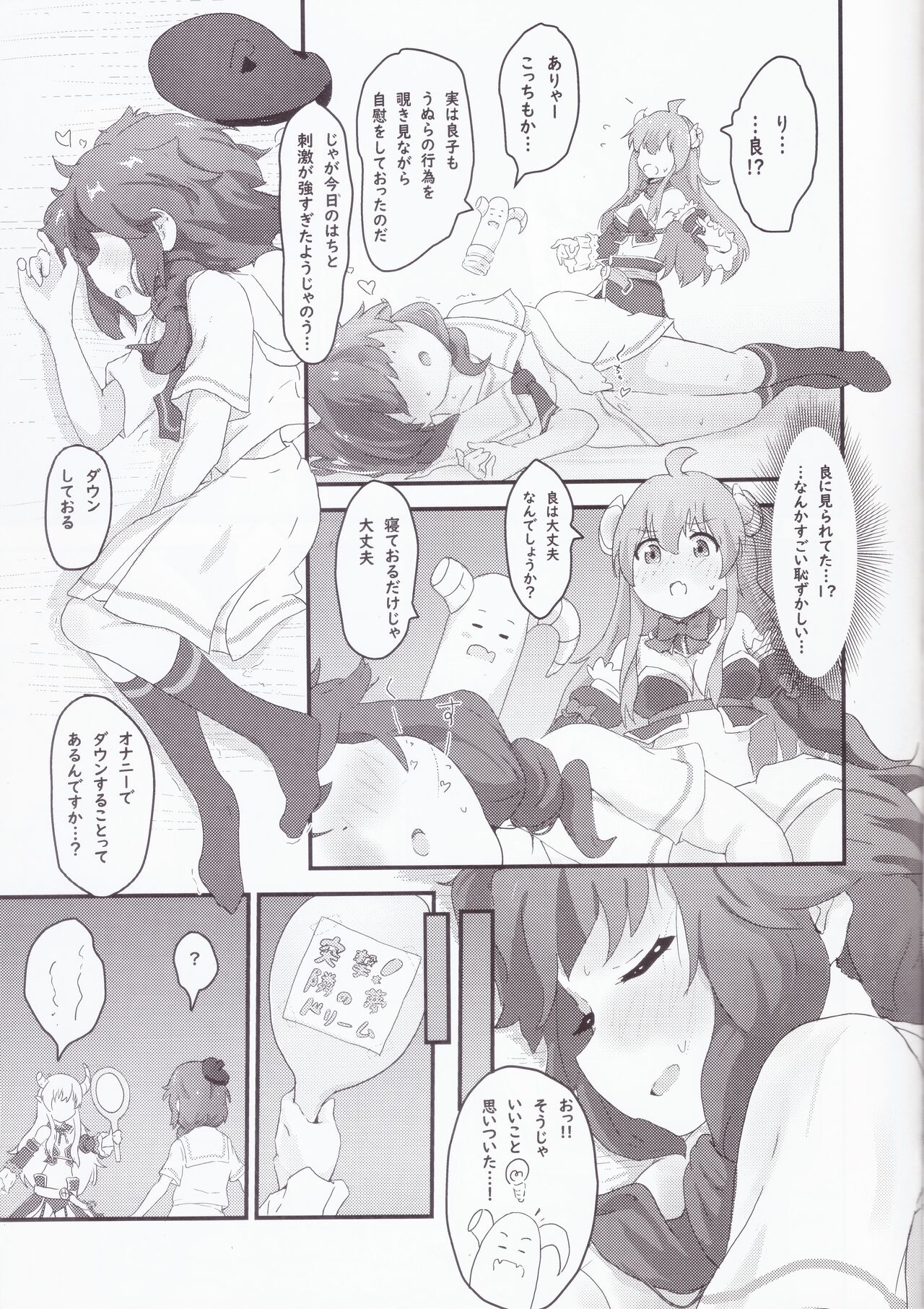 Chicchaku natta Momo to Ryo-chan page 8 full
