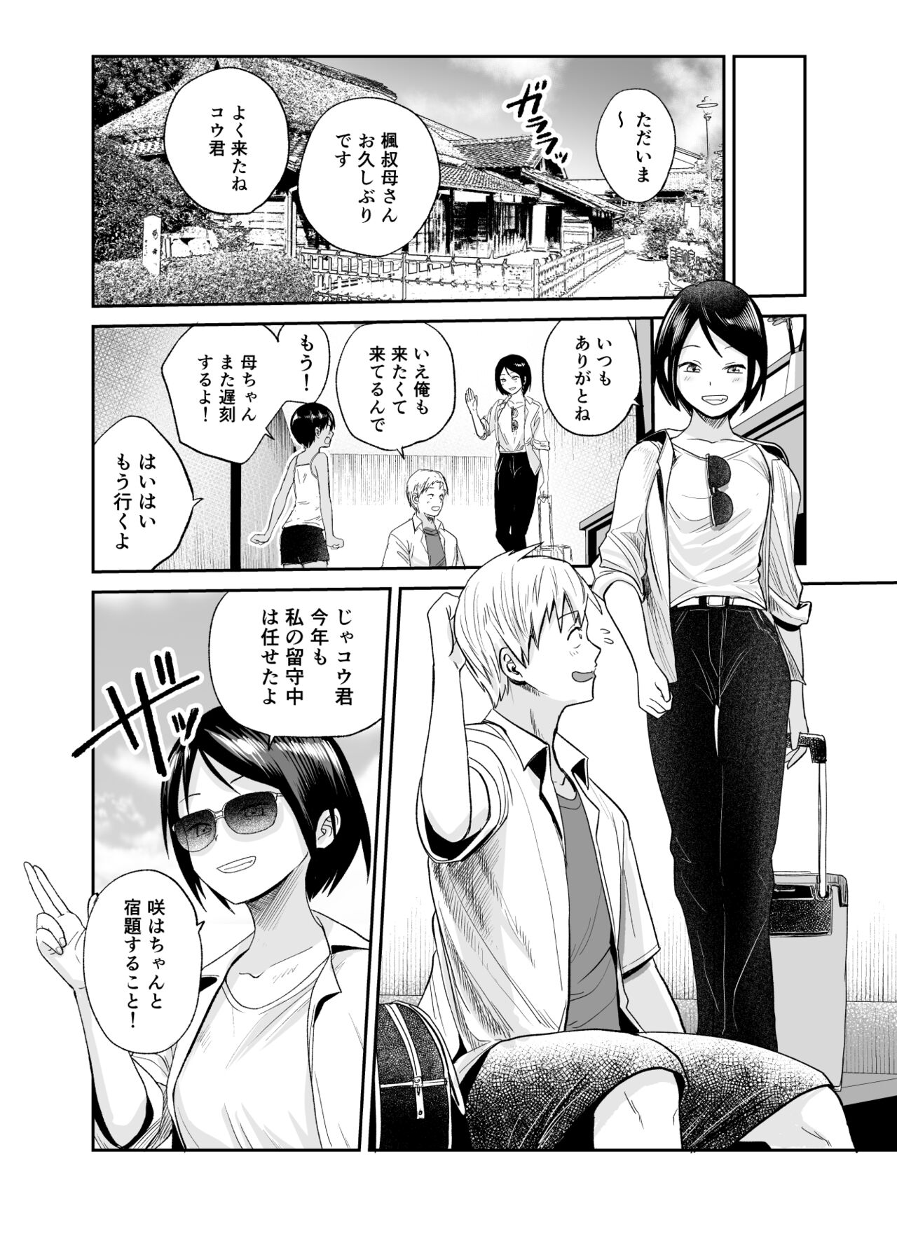 Natsu no Shizuku ~Kasshoku no Itoko to 1-Shuukan~ page 3 full