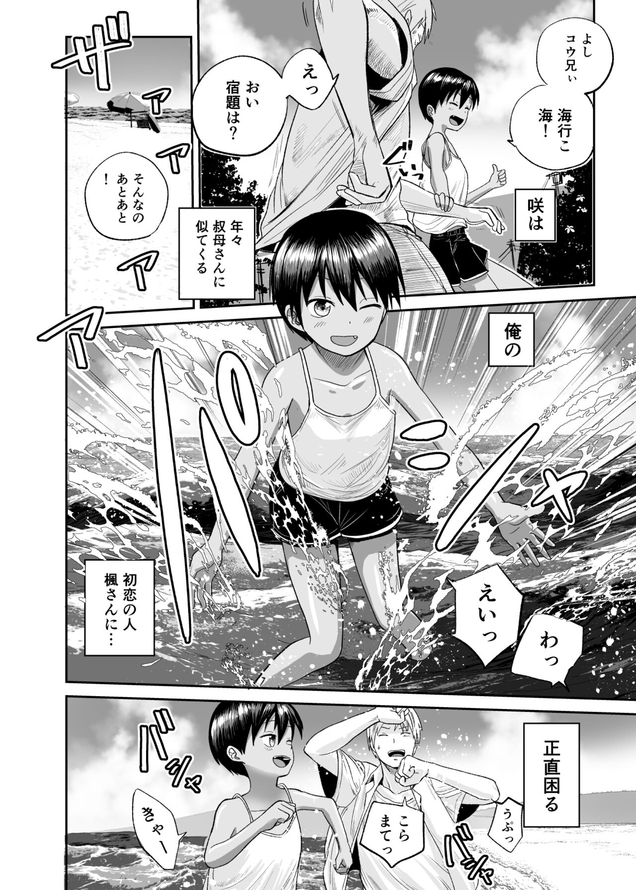 Natsu no Shizuku ~Kasshoku no Itoko to 1-Shuukan~ page 5 full