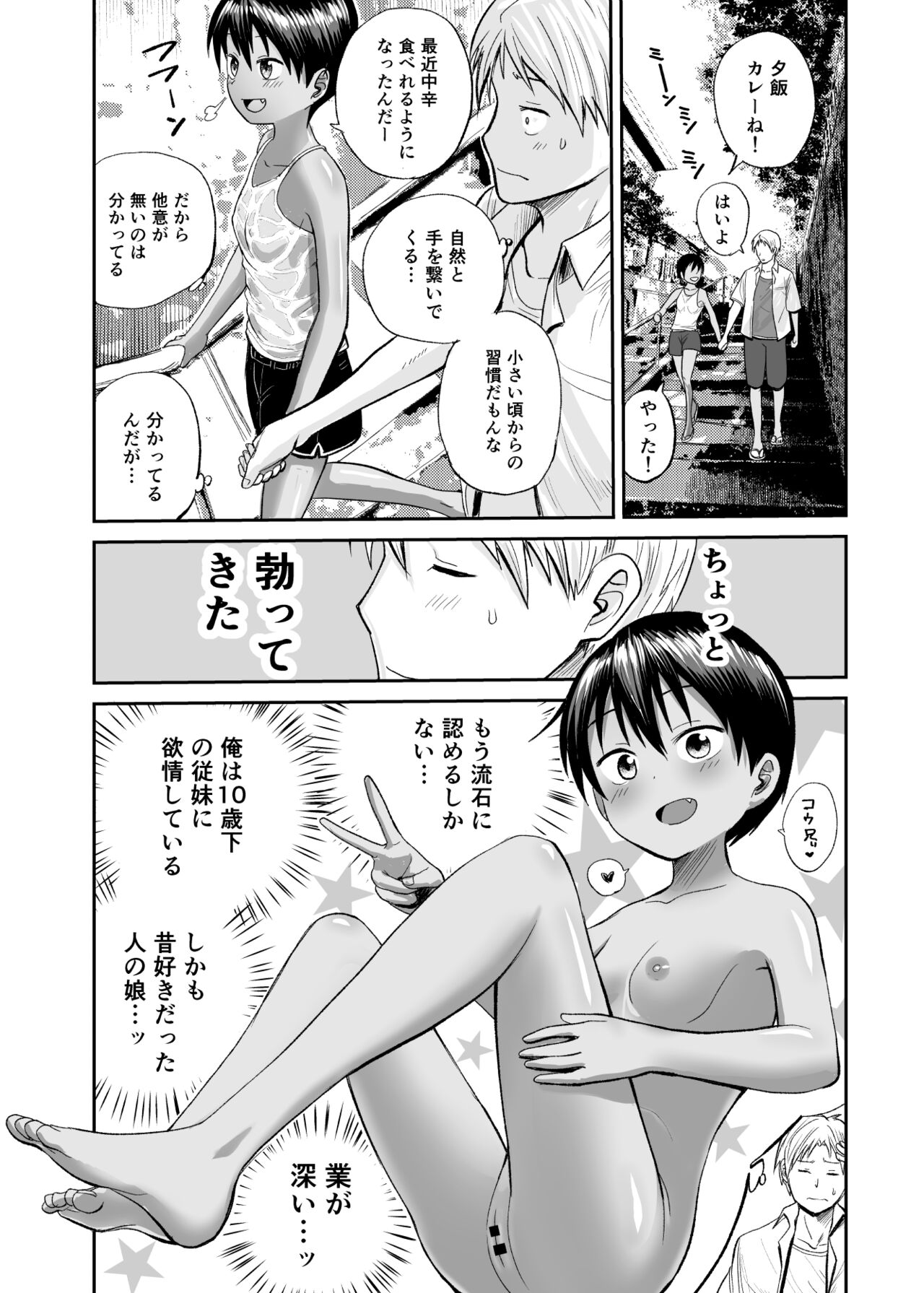 Natsu no Shizuku ~Kasshoku no Itoko to 1-Shuukan~ page 7 full