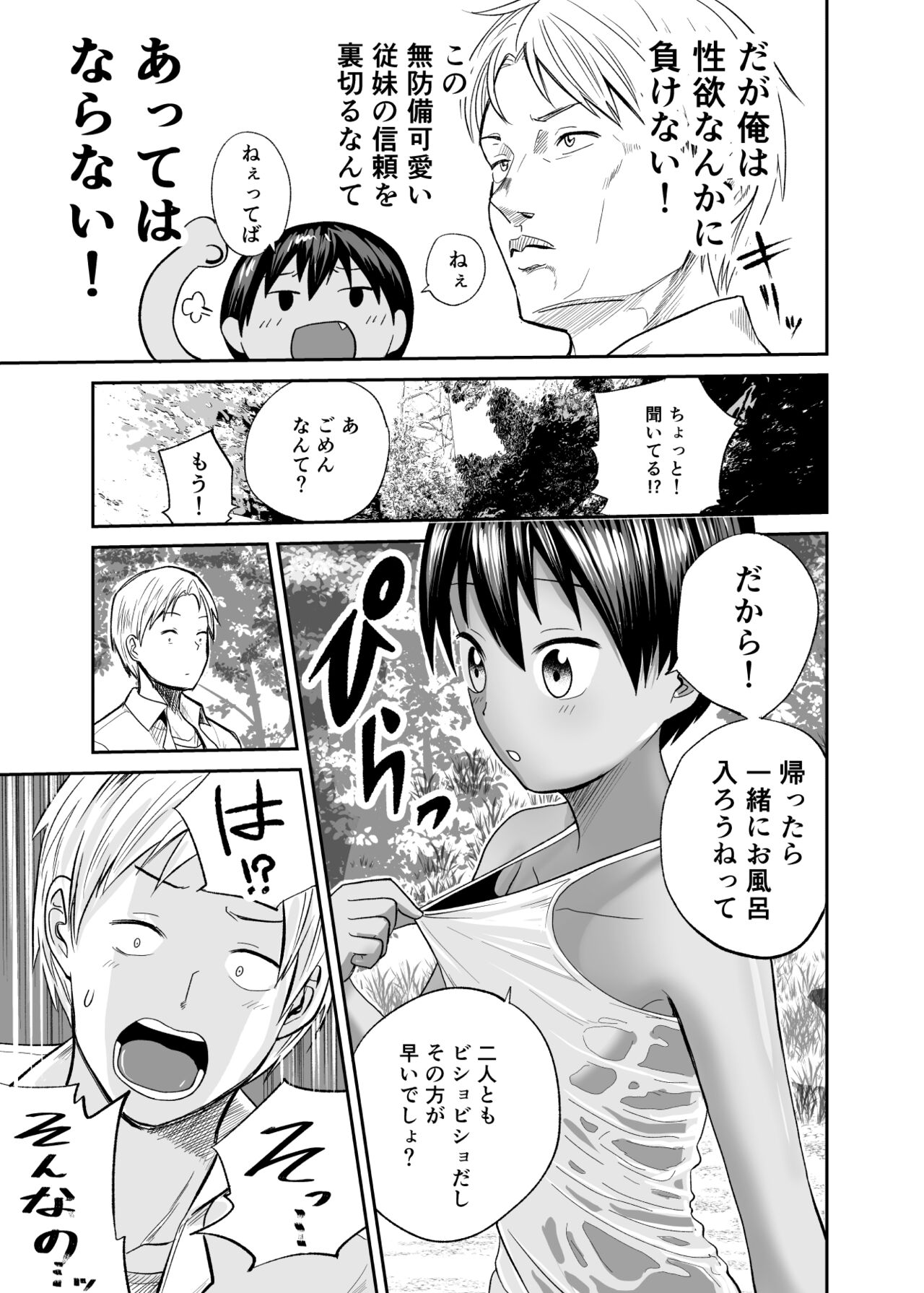 Natsu no Shizuku ~Kasshoku no Itoko to 1-Shuukan~ page 8 full