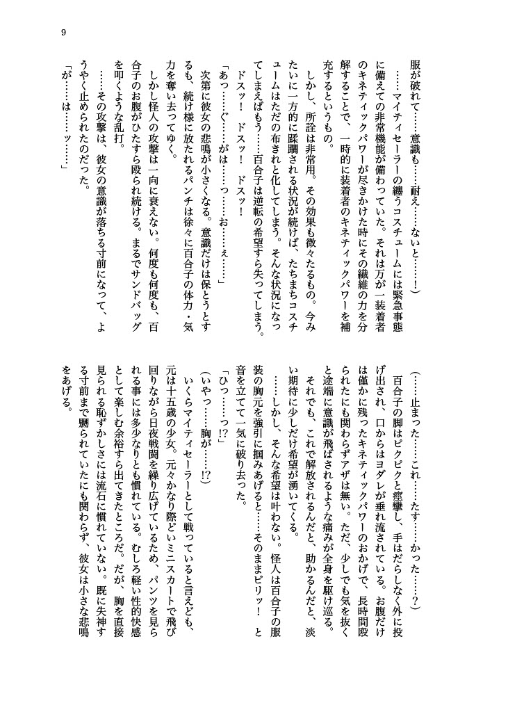 Haiboku! Mighty Sailor! Yuriko & Tsubasa Hen page 10 full