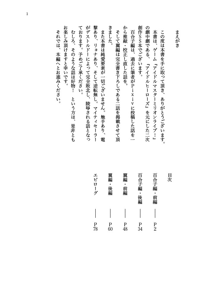 Haiboku! Mighty Sailor! Yuriko & Tsubasa Hen page 2 full