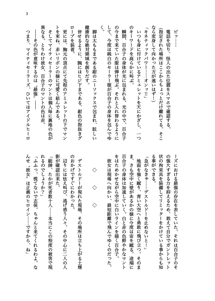 Haiboku! Mighty Sailor! Yuriko & Tsubasa Hen page 4 full