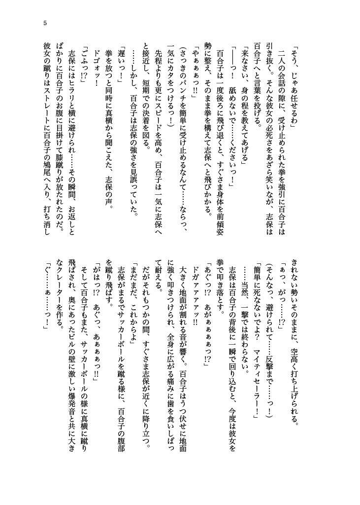 Haiboku! Mighty Sailor! Yuriko & Tsubasa Hen page 6 full