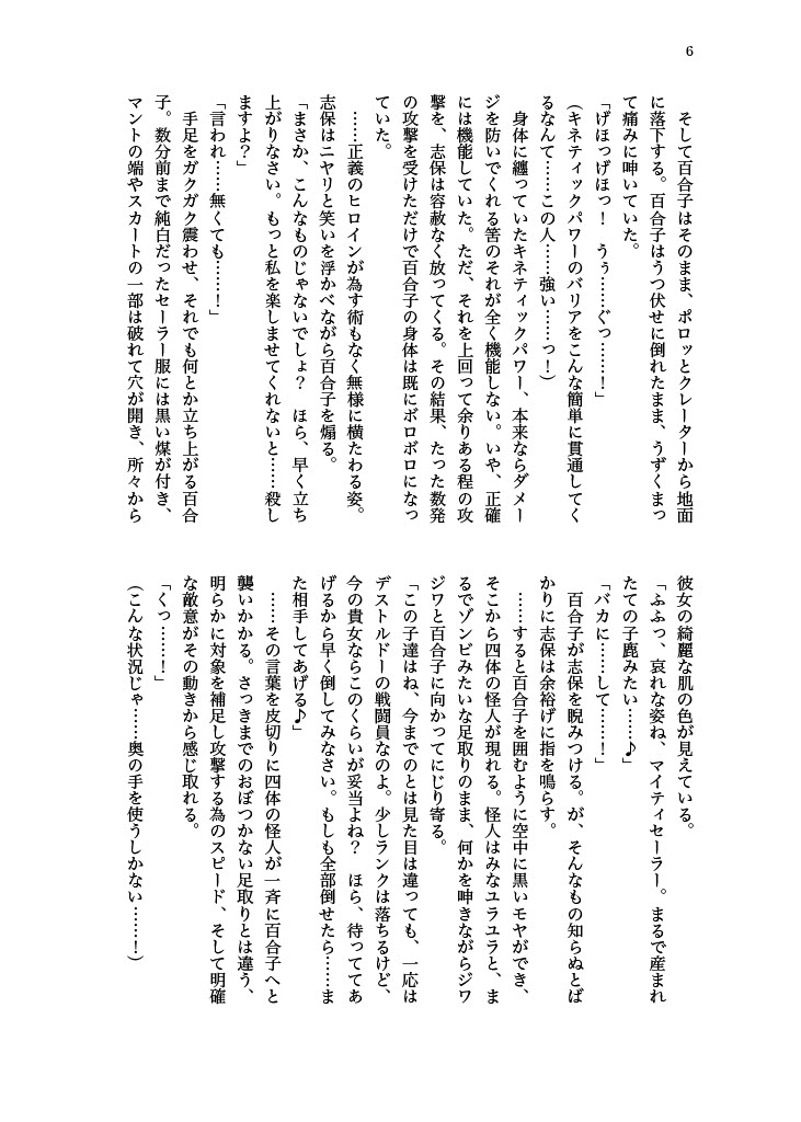 Haiboku! Mighty Sailor! Yuriko & Tsubasa Hen page 7 full