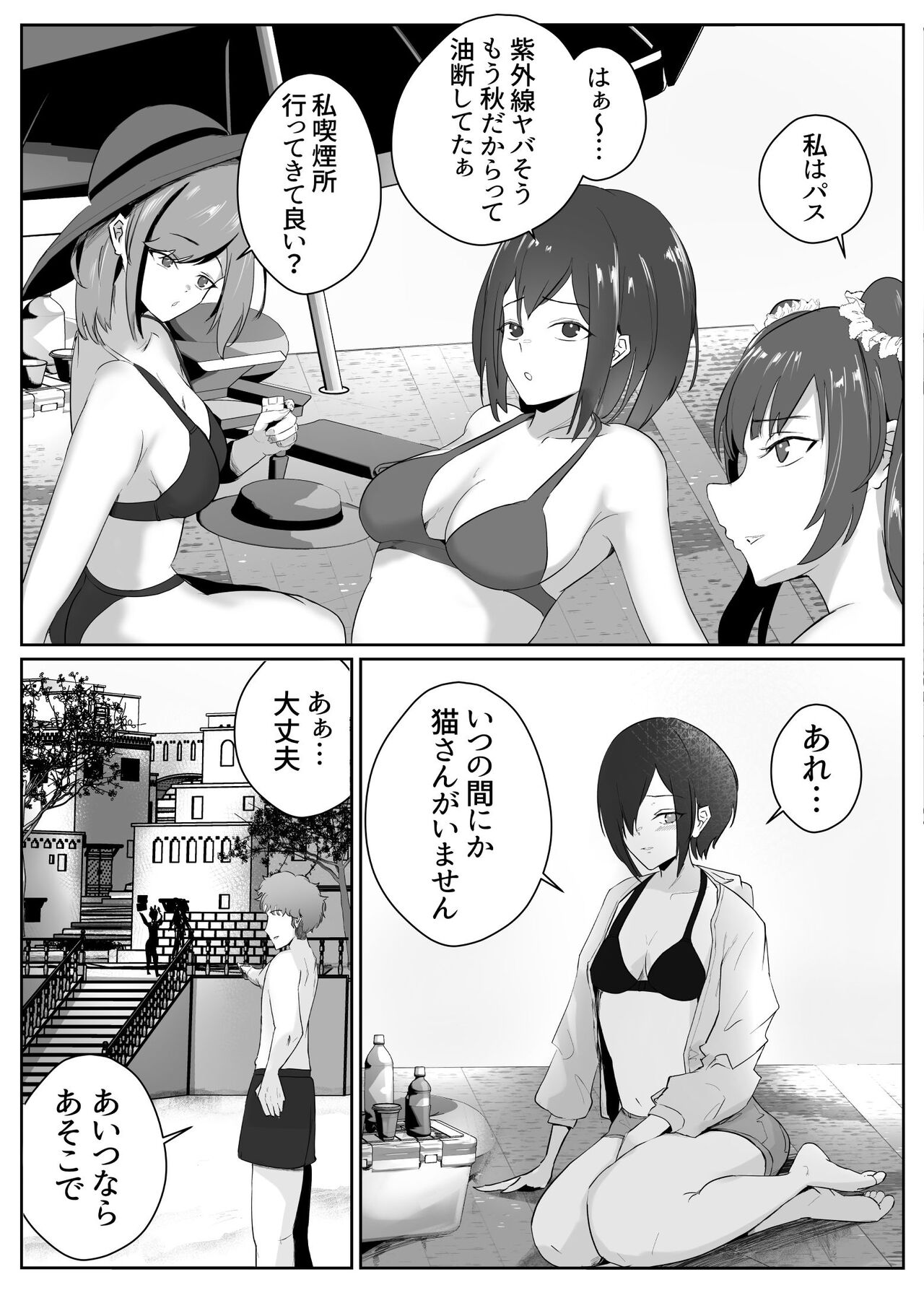 Dosukebe Zannen Bijin-tachi ni Motomerare makuru Kobikobi Amaama no Shiawase Harem Ryokou <<Hiroi Guse>> page 4 full