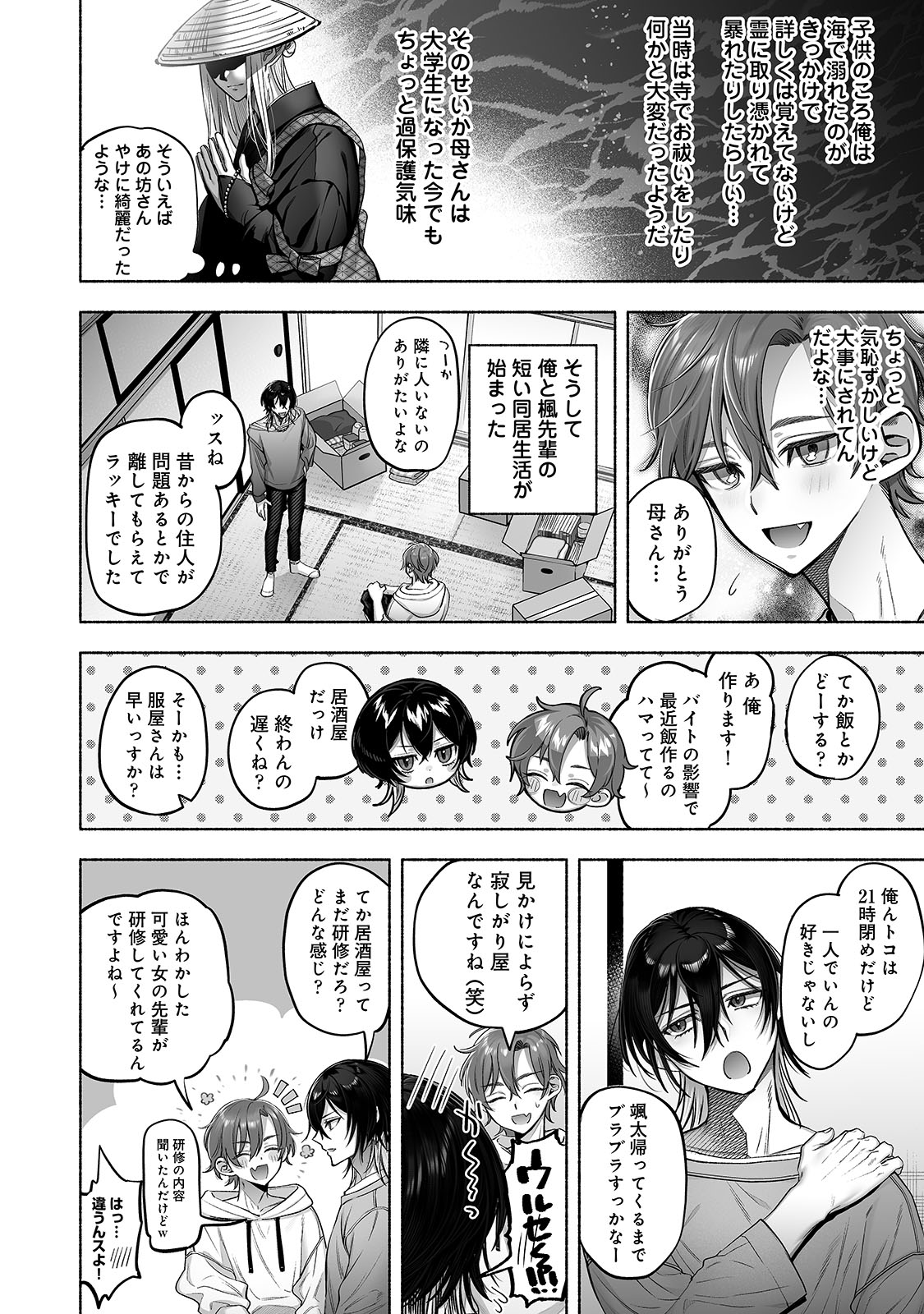 Danshoku rei no sumu apauto 2 ~ nonke no senpai kouhai ga doukyo-chuu ni futari sorotte mesu ochi nanka suru hazu nai ~ page 7 full