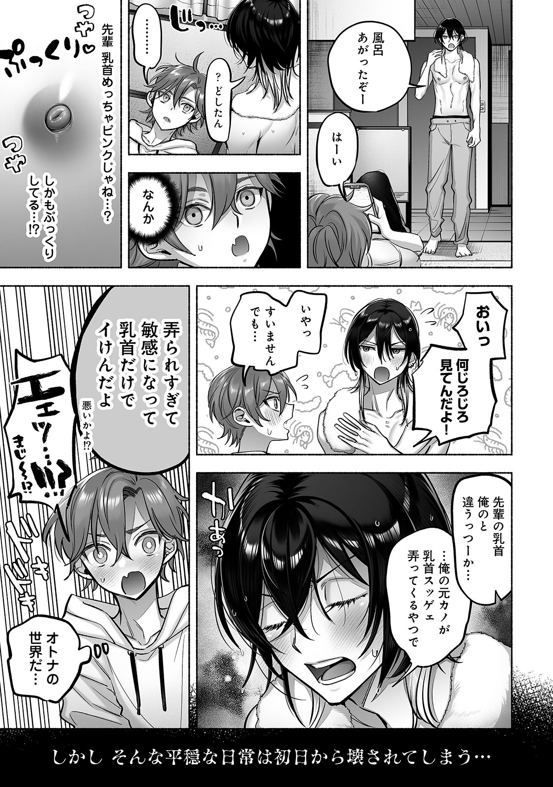 Danshoku rei no sumu apauto 2 ~ nonke no senpai kouhai ga doukyo-chuu ni futari sorotte mesu ochi nanka suru hazu nai ~ page 8 full