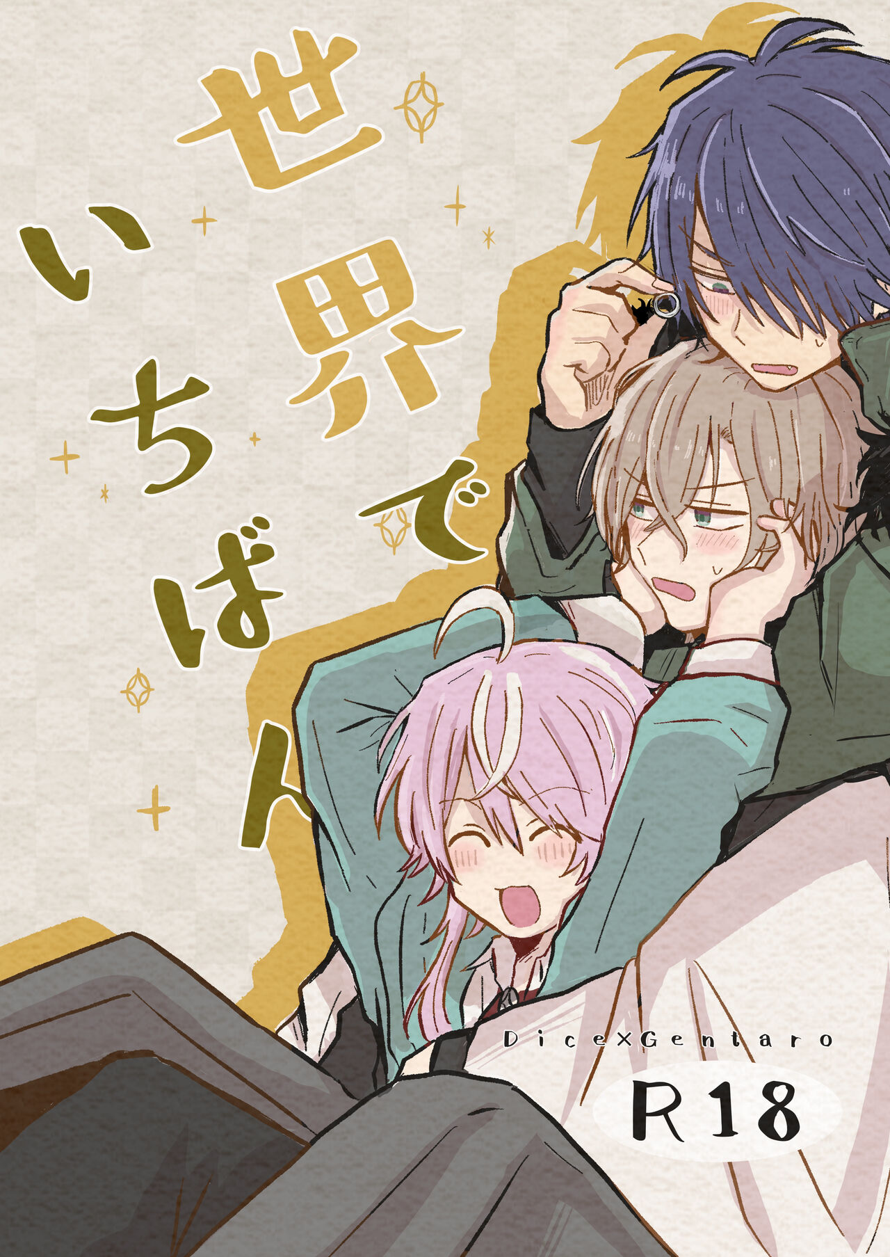 Sekai de Ichiban page 1 full