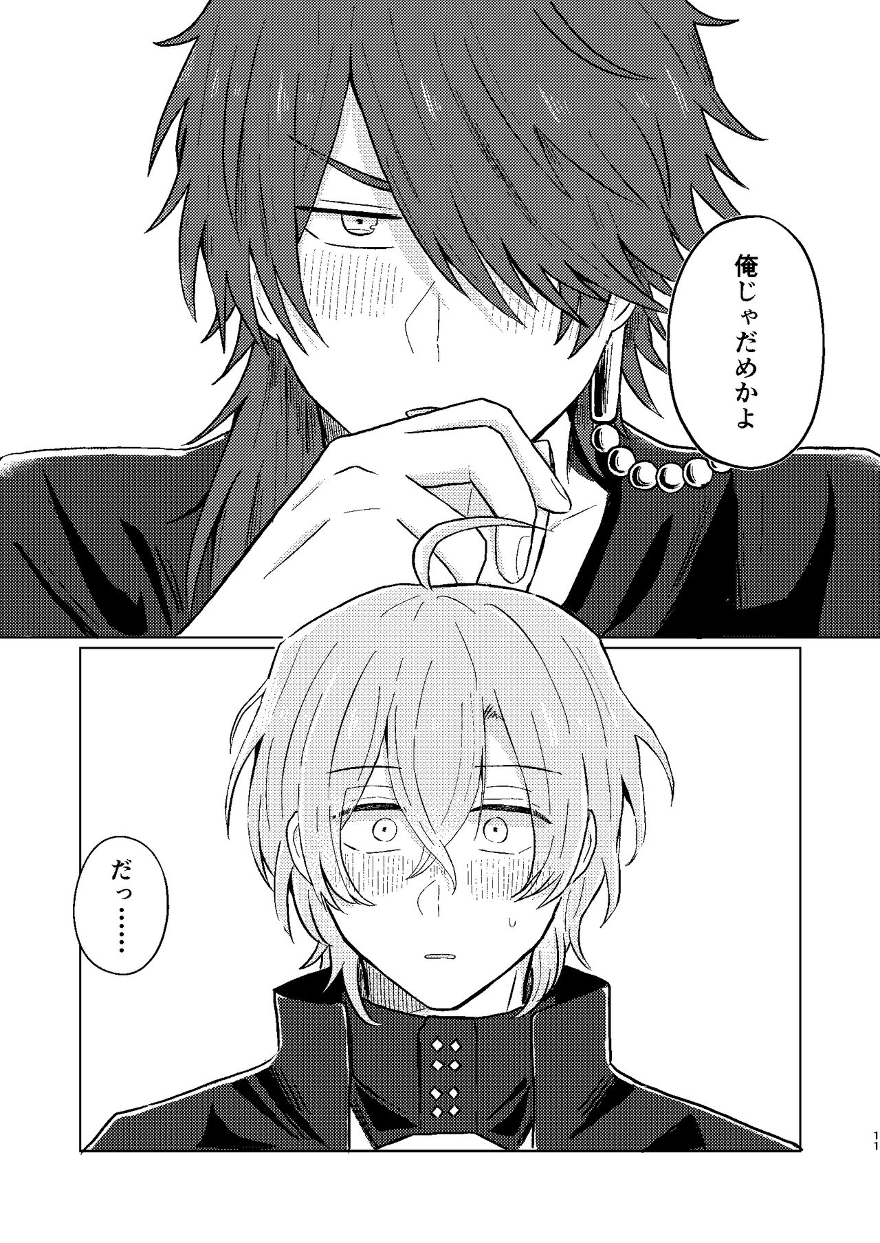 Sekai de Ichiban page 10 full