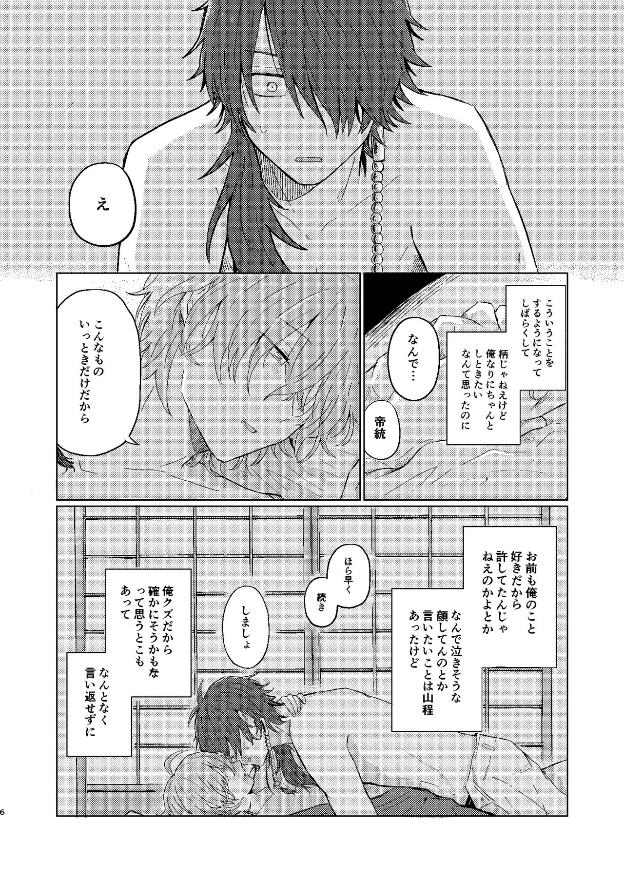 Sekai de Ichiban page 5 full