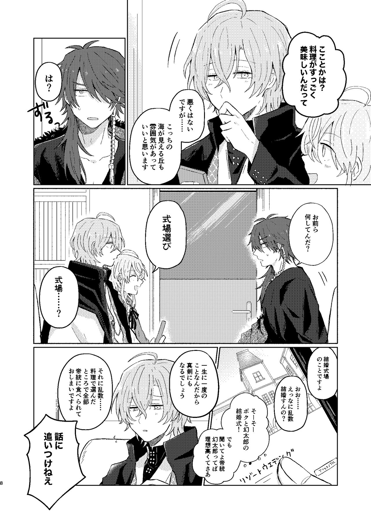 Sekai de Ichiban page 7 full