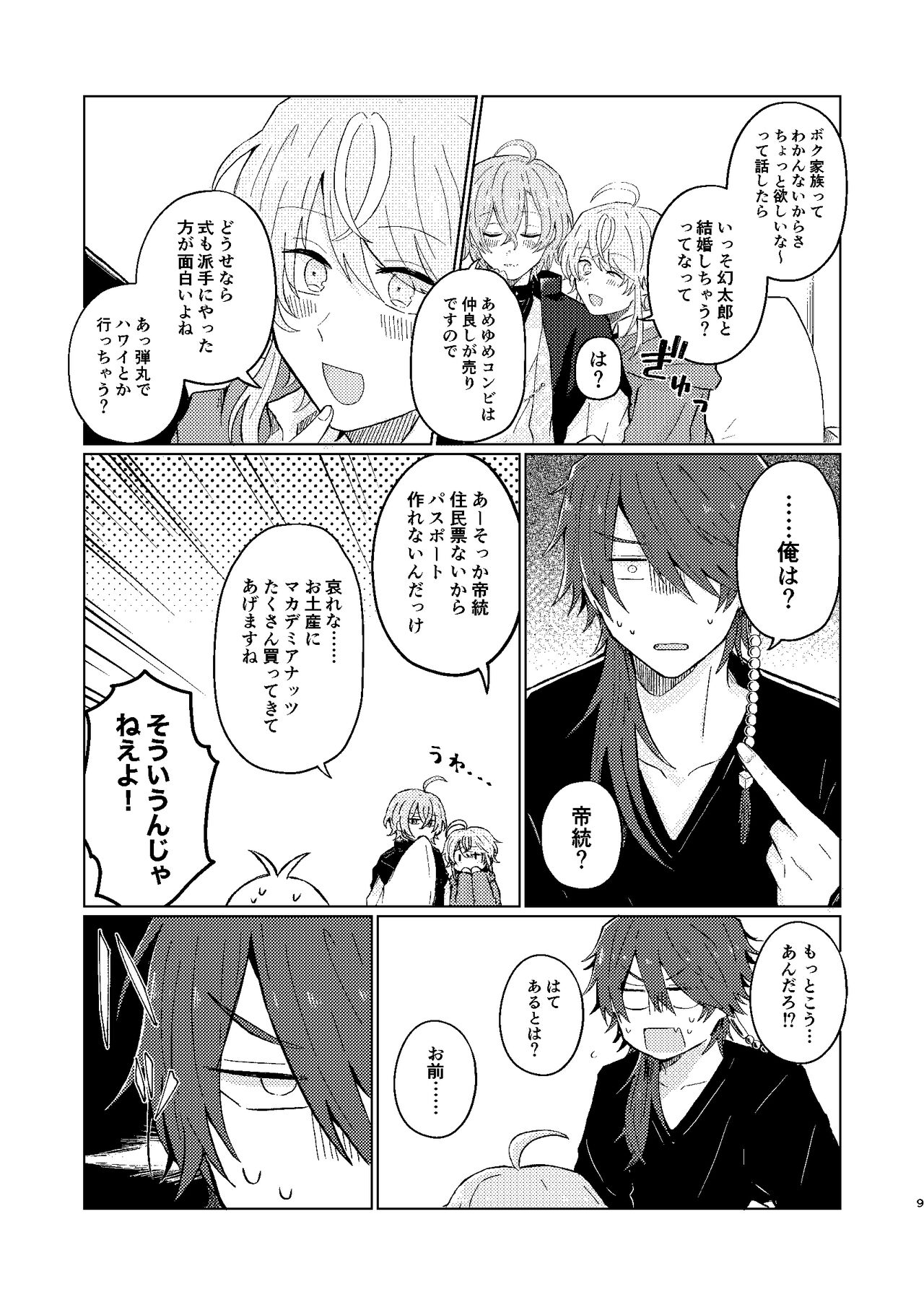 Sekai de Ichiban page 8 full