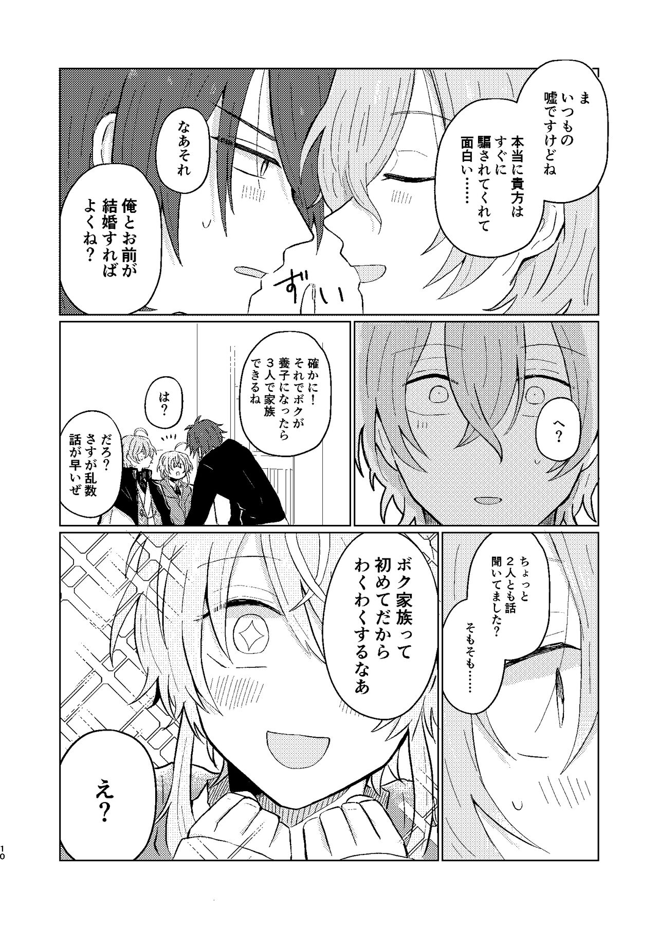 Sekai de Ichiban page 9 full