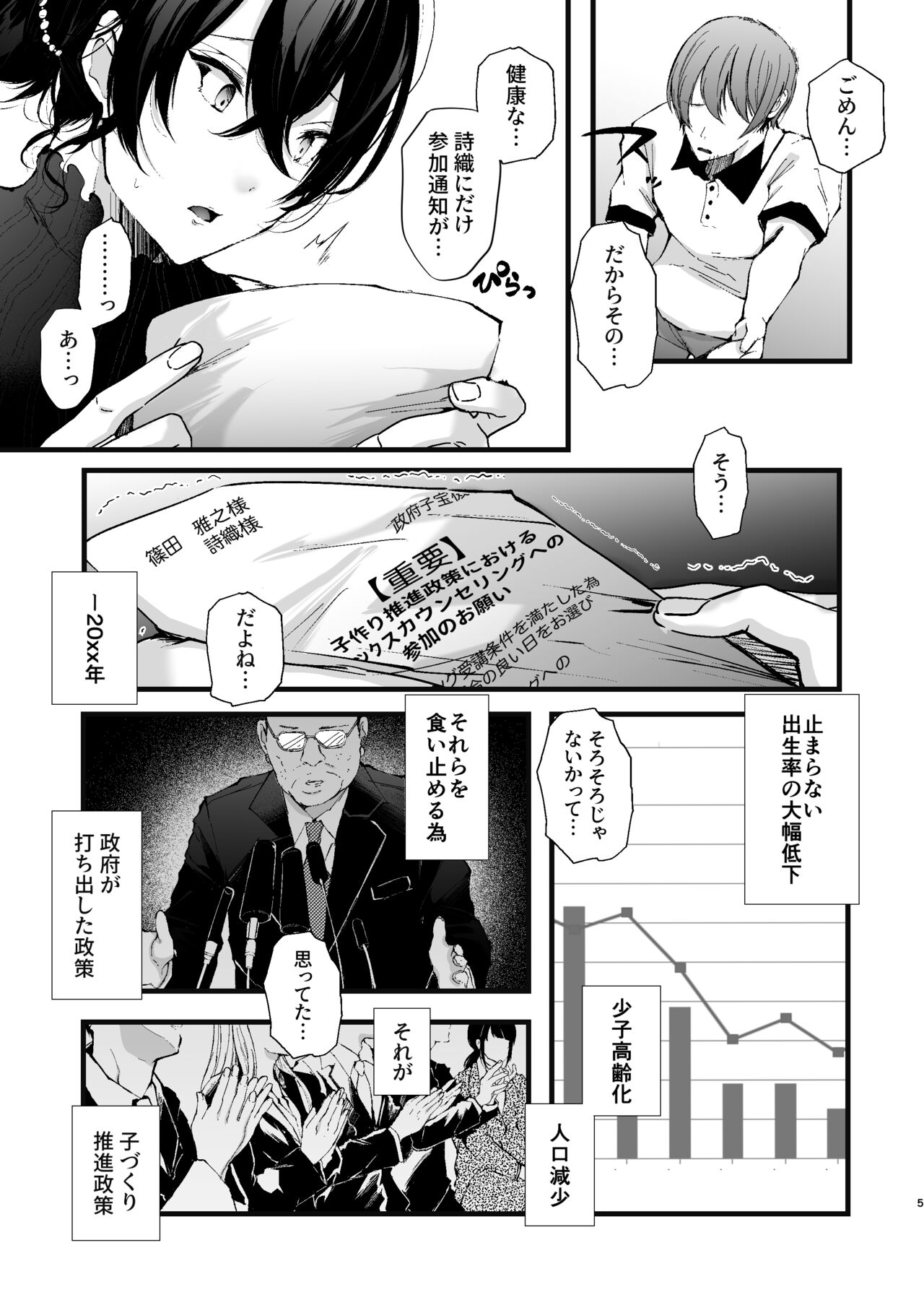 Seifu Kounin Sex Counselor ni Netorareta Boku no Tsuma page 5 full