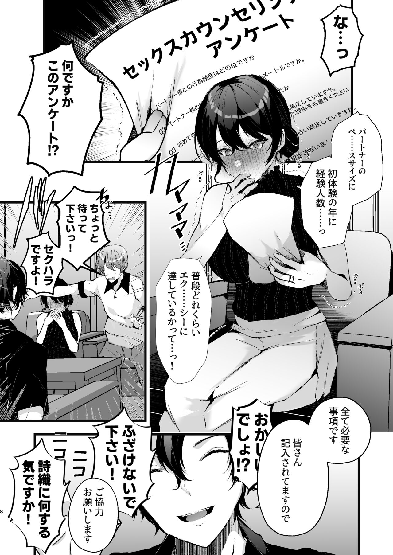 Seifu Kounin Sex Counselor ni Netorareta Boku no Tsuma page 8 full