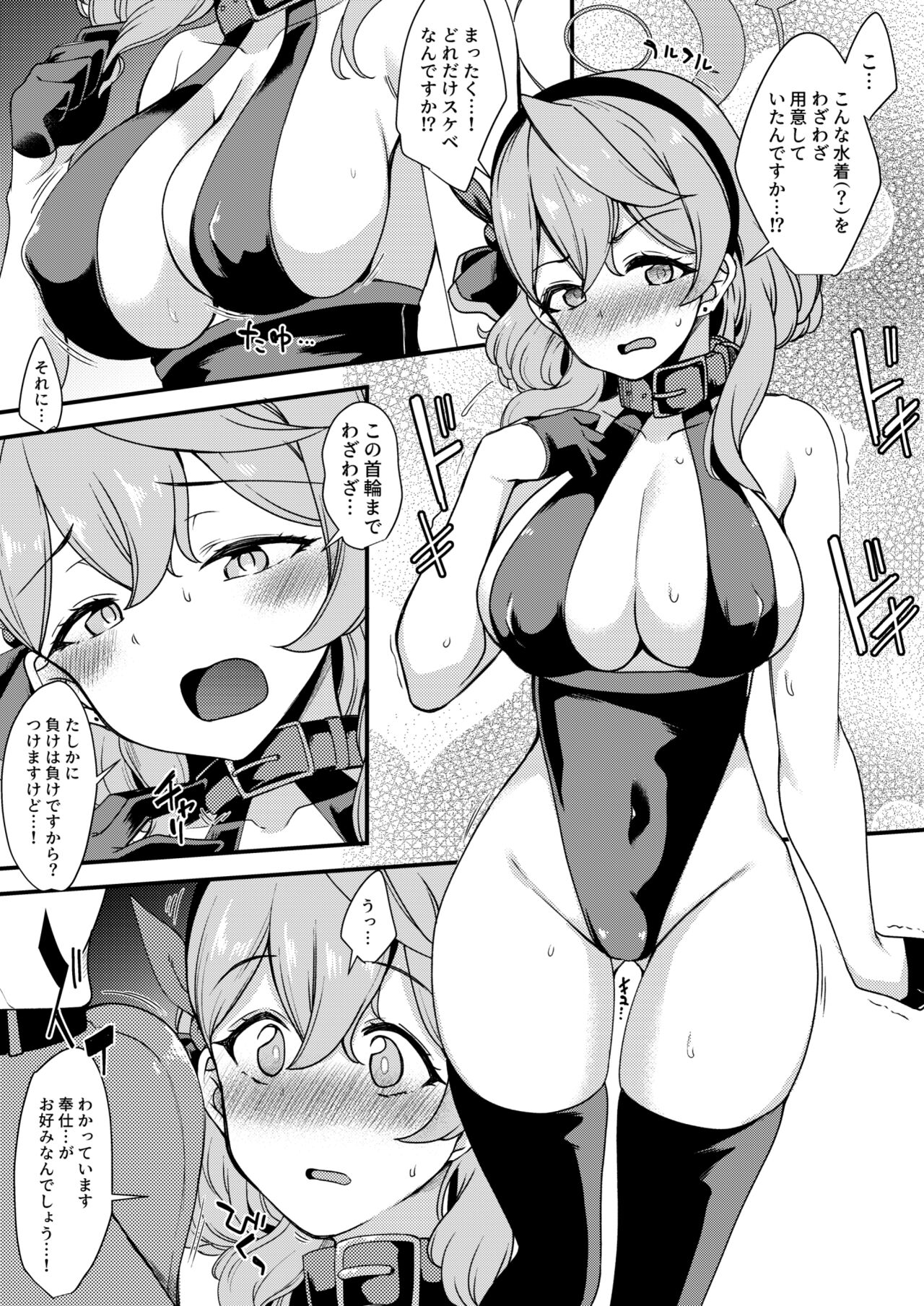BluArch Ako-chan Sukebe Manga page 2 full